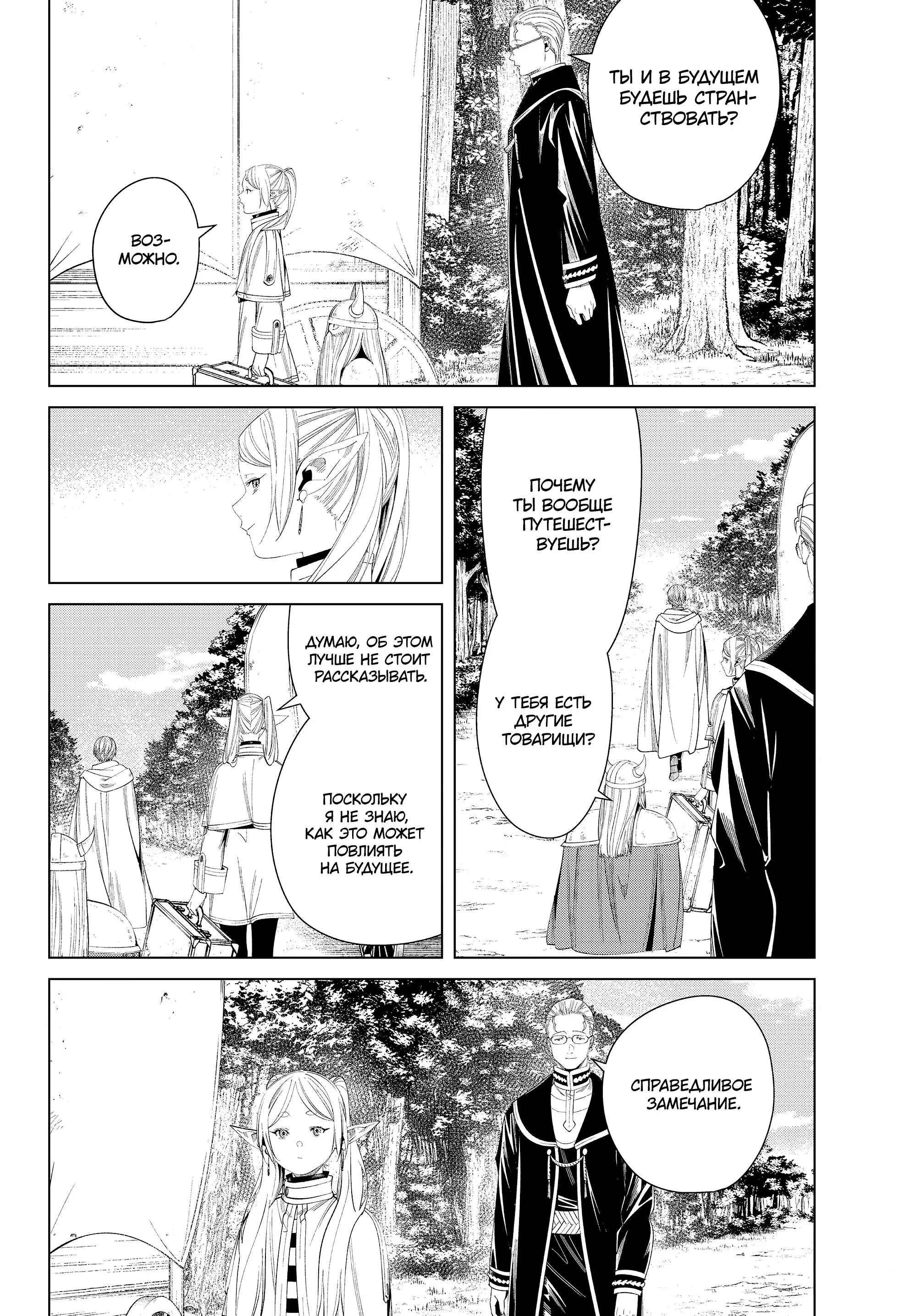 Read Frieren at the Funeral RU Manga Online