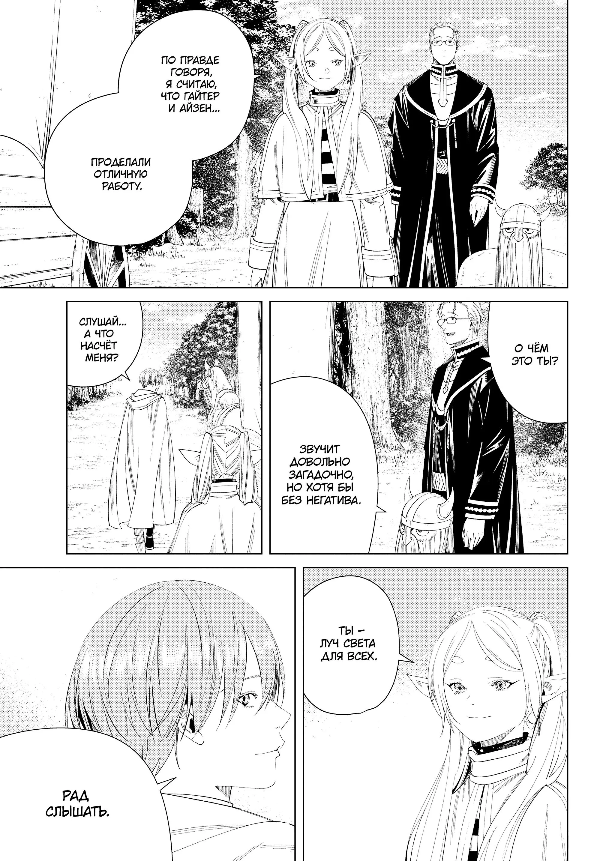 Read Frieren at the Funeral RU Manga Online
