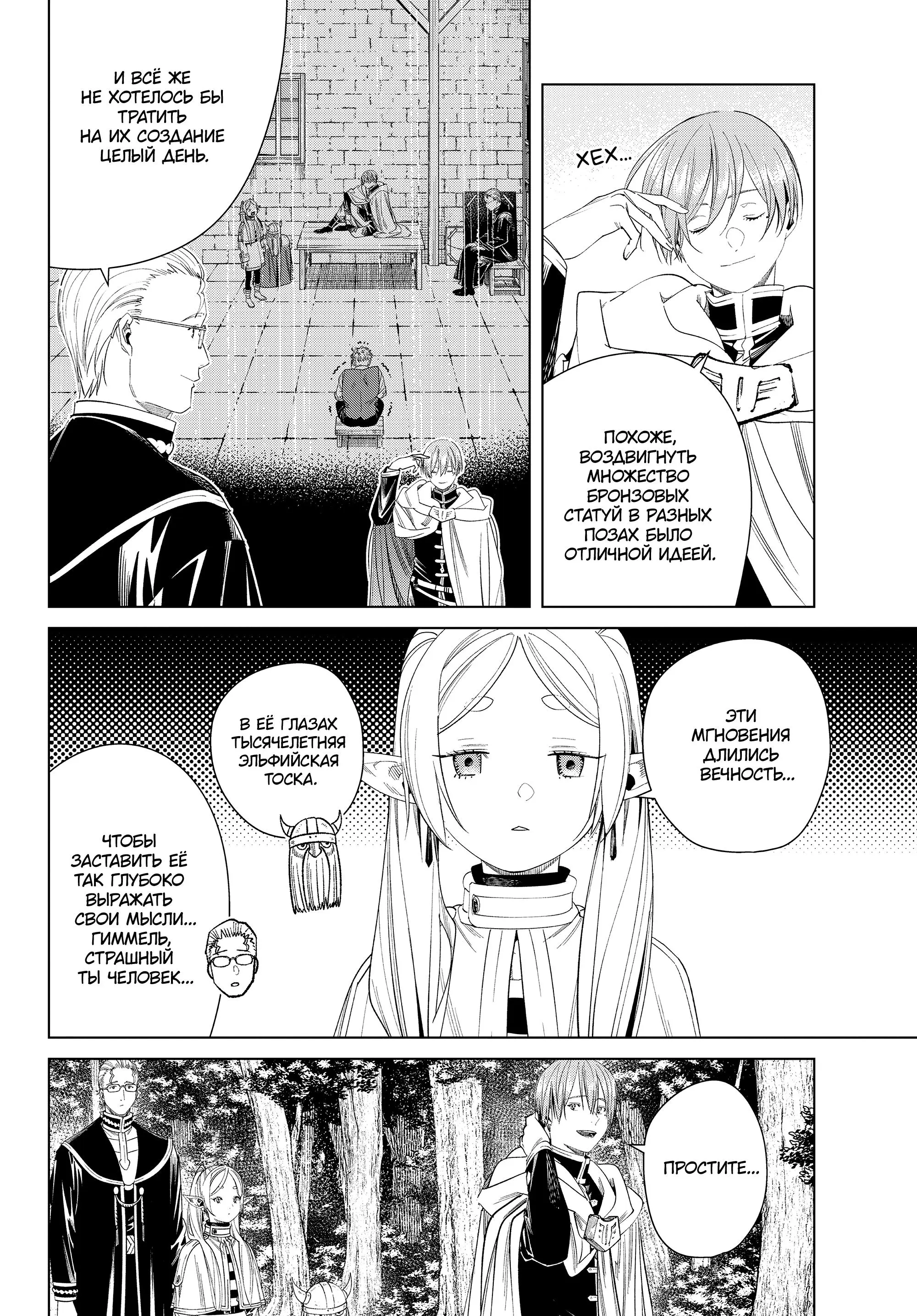 Read Frieren at the Funeral RU Manga Online