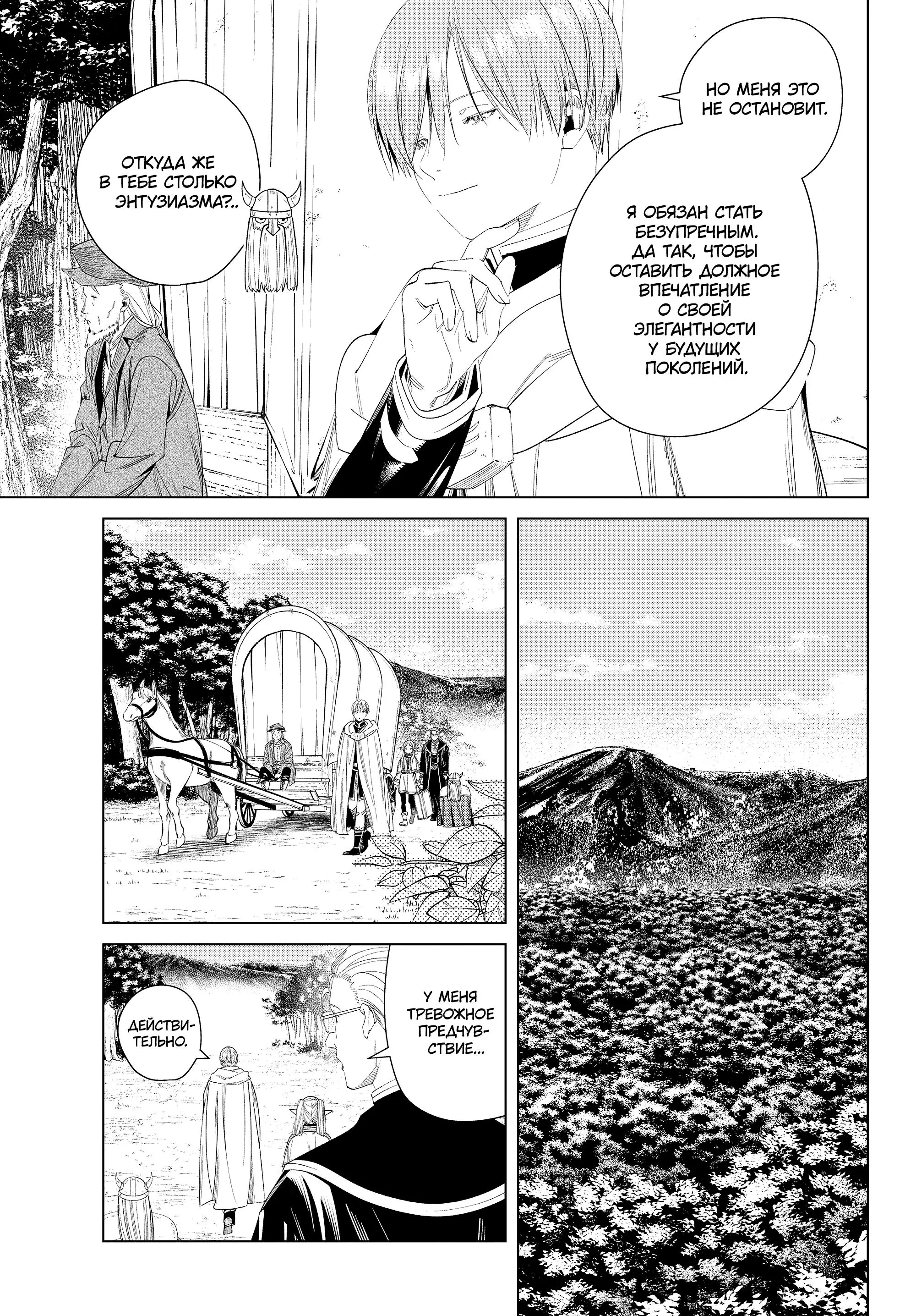 Read Frieren at the Funeral RU Manga Online