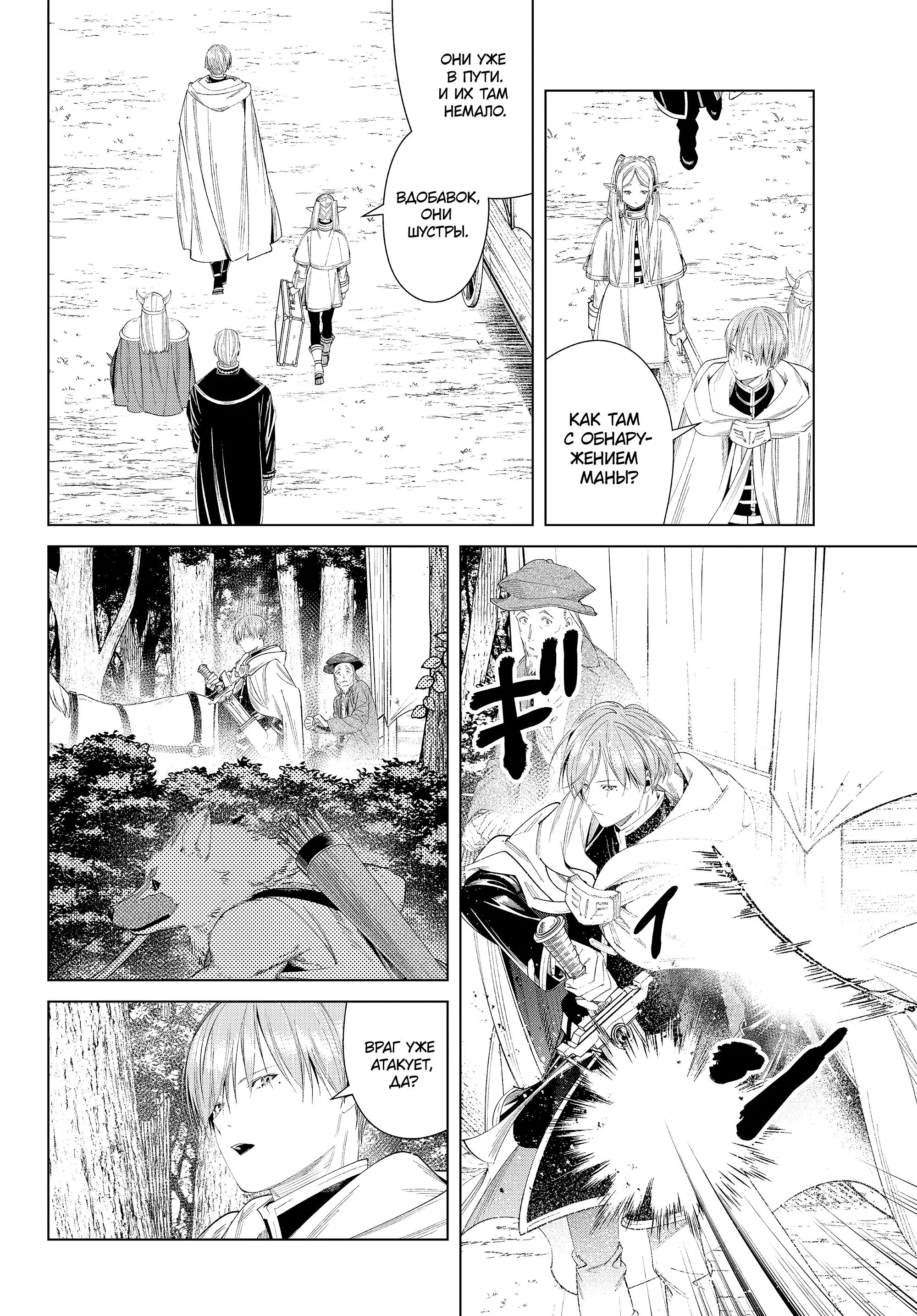Read Frieren at the Funeral RU Manga Online