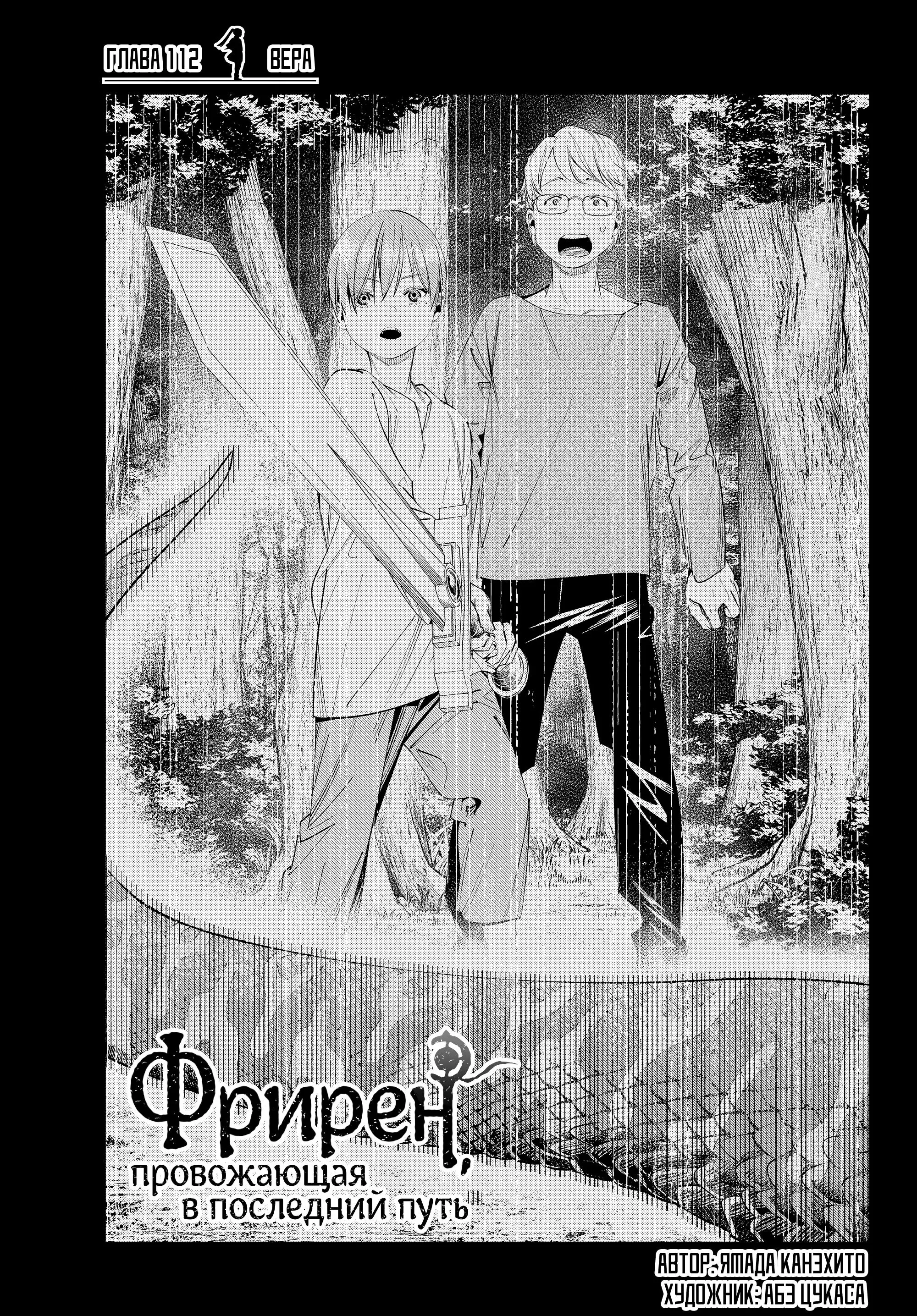 Read Frieren at the Funeral RU Manga Online