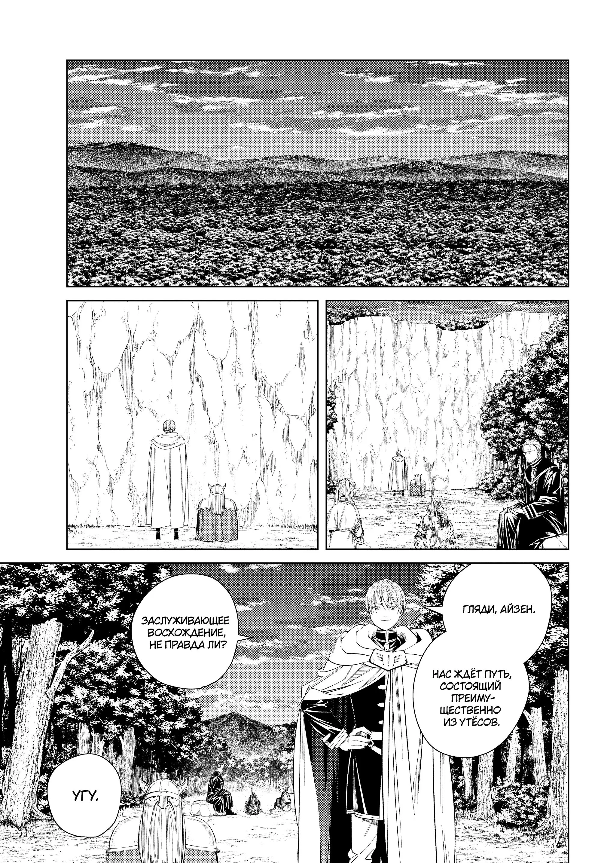 Read Frieren at the Funeral RU Manga Online