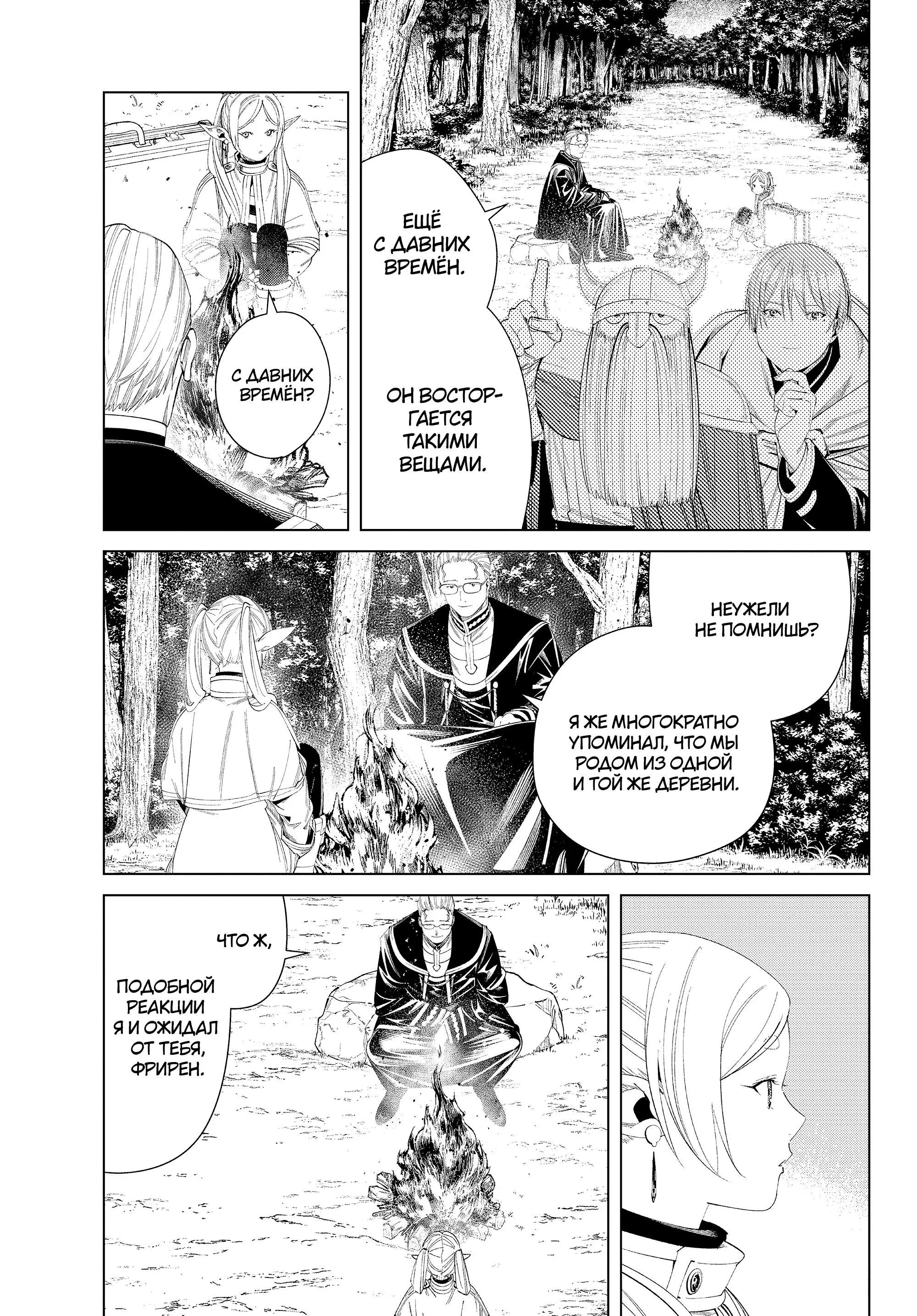 Read Frieren at the Funeral RU Manga Online