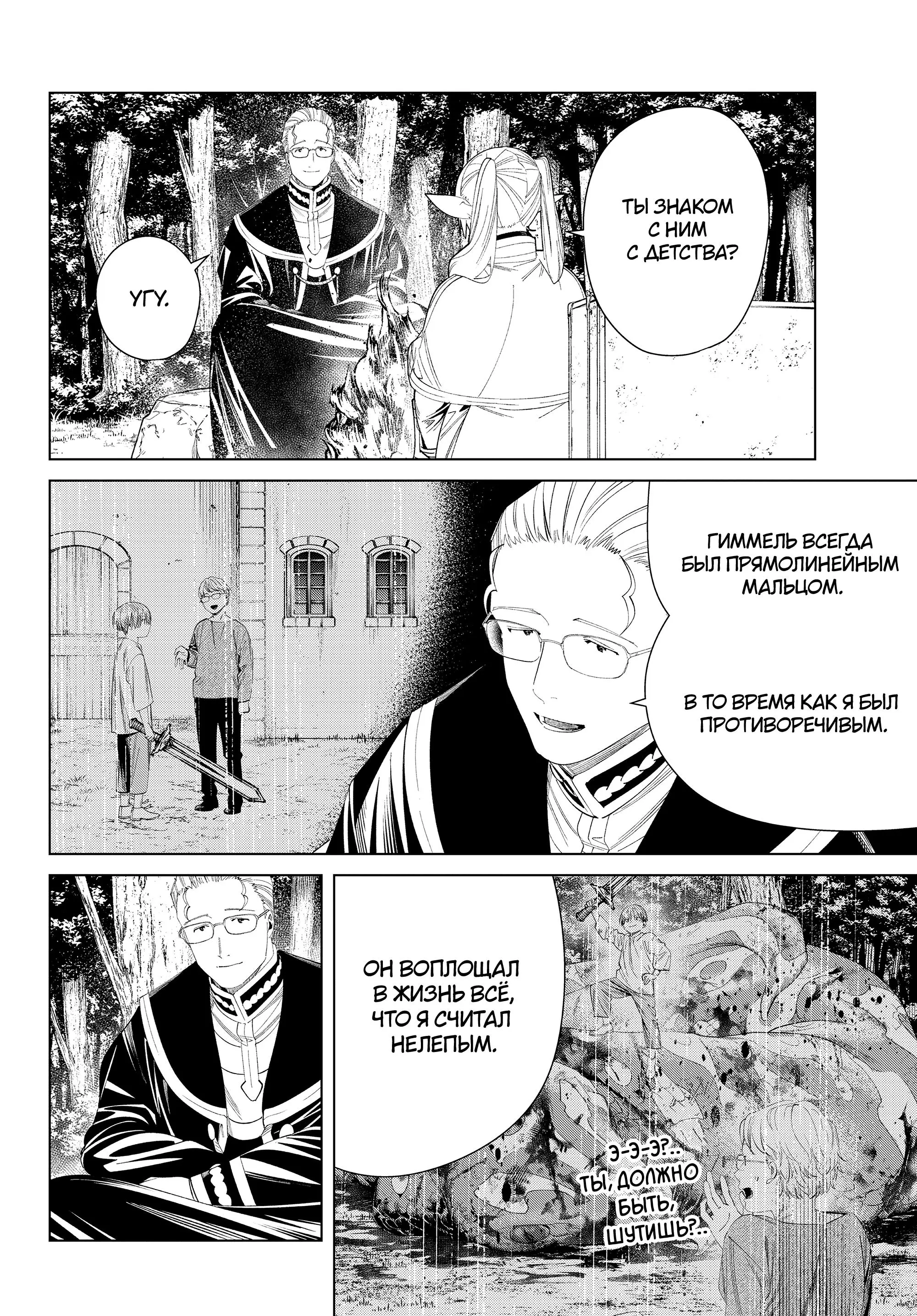 Read Frieren at the Funeral RU Manga Online