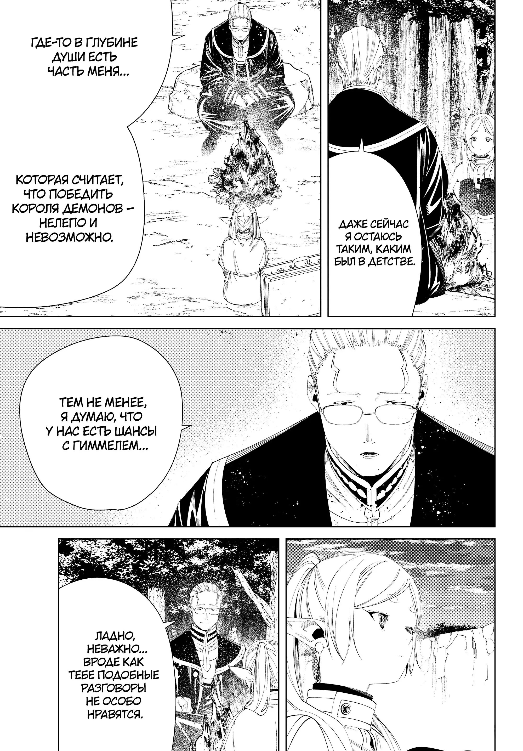 Read Frieren at the Funeral RU Manga Online