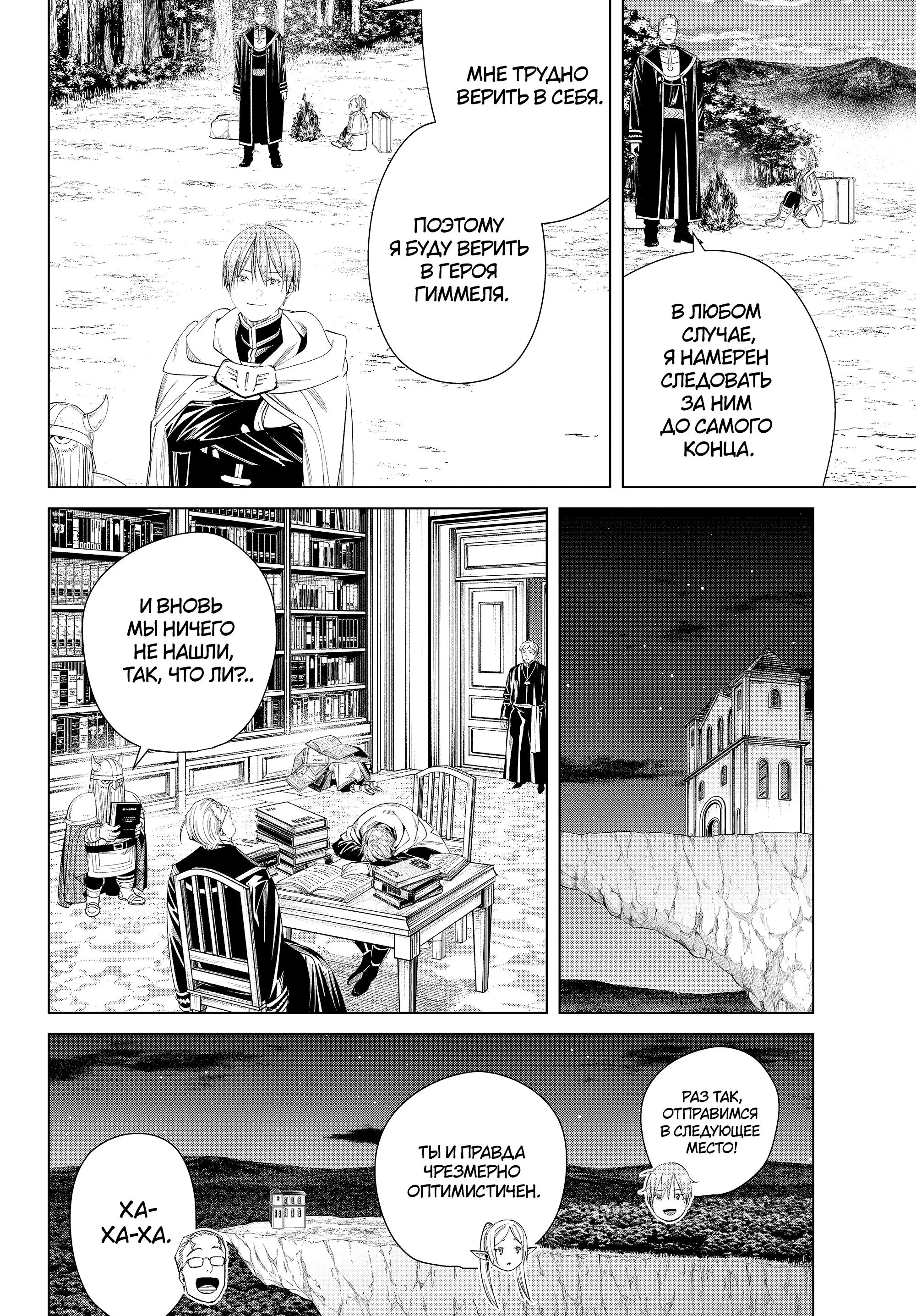 Read Frieren at the Funeral RU Manga Online