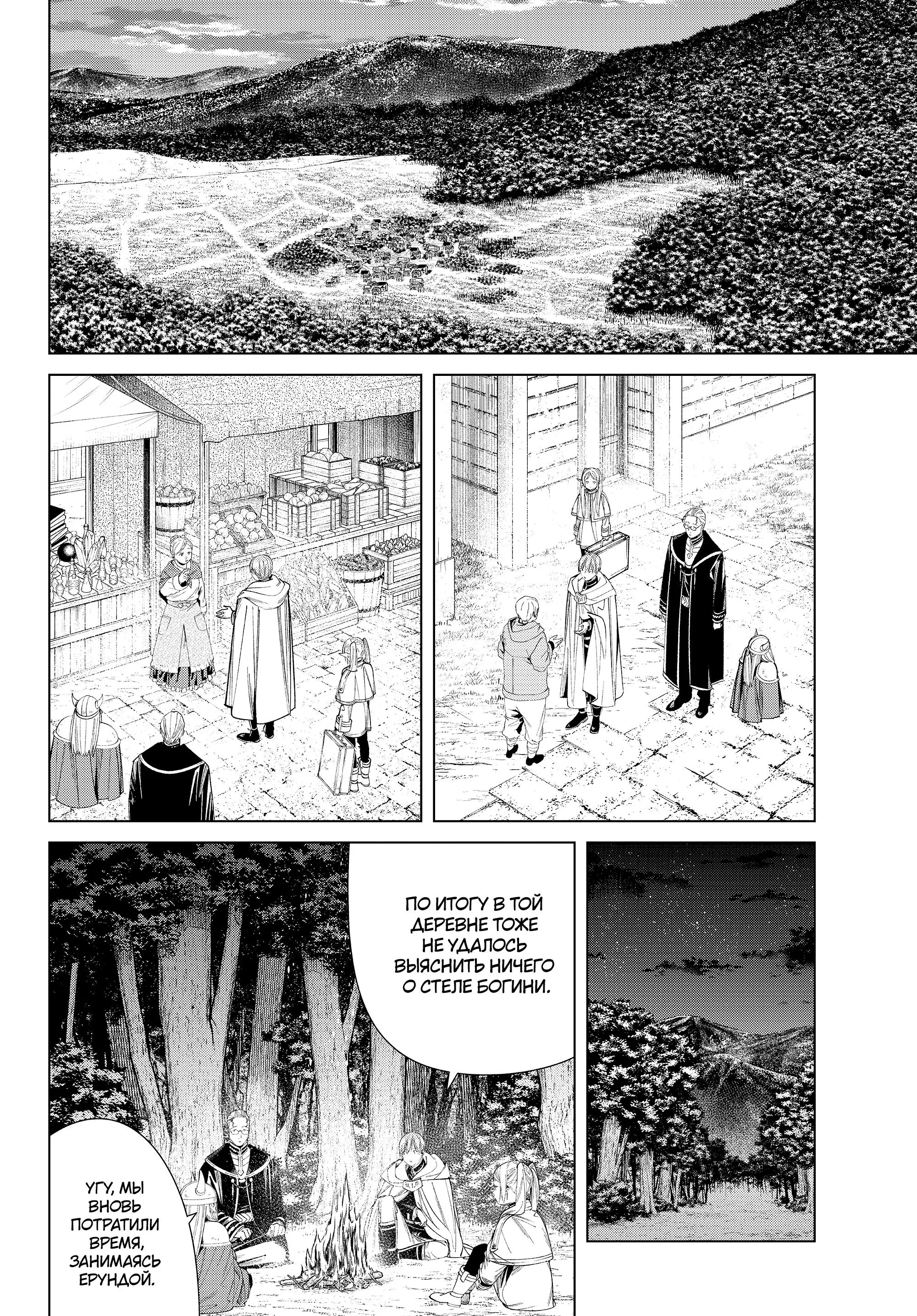 Read Frieren at the Funeral RU Manga Online
