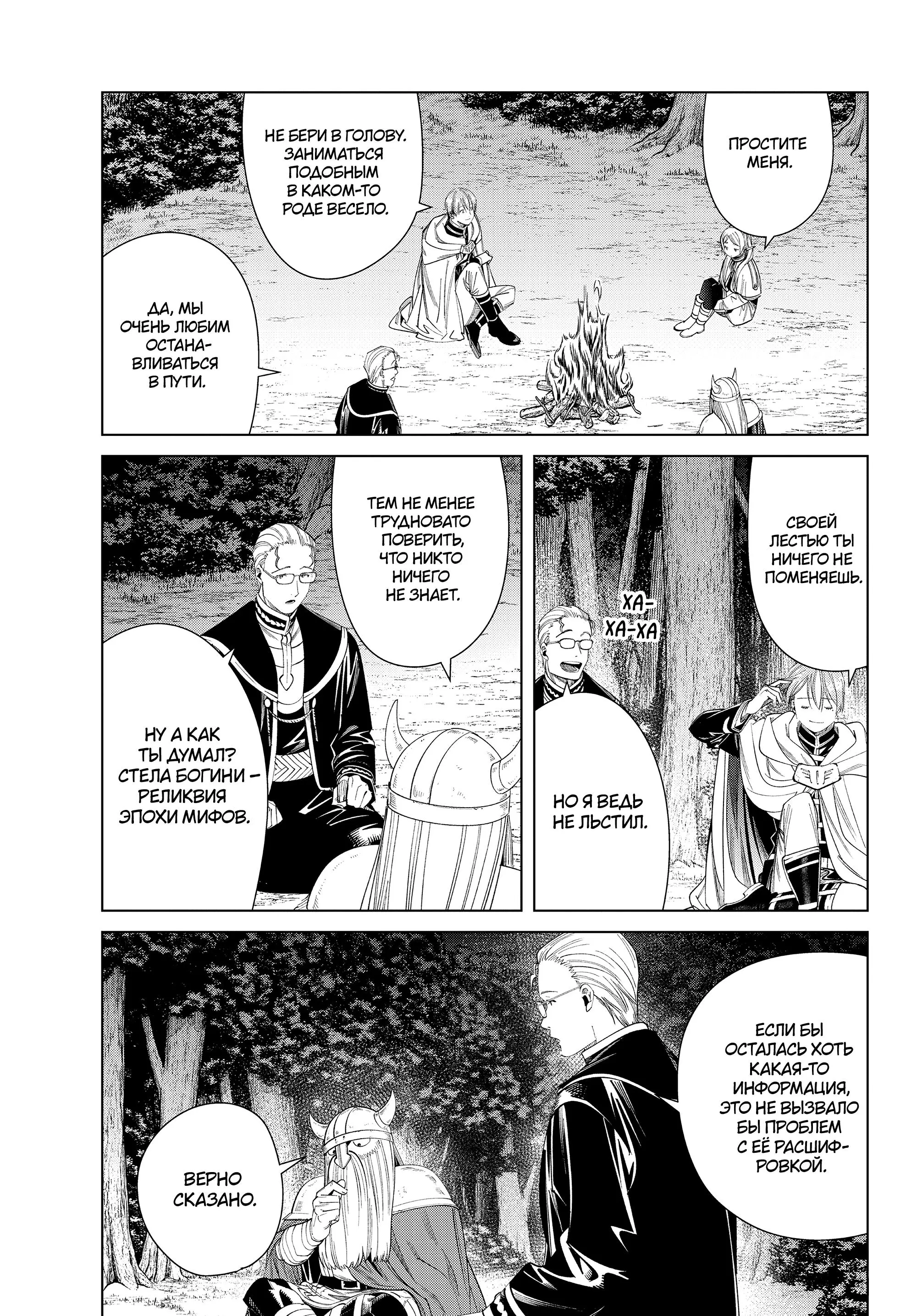 Read Frieren at the Funeral RU Manga Online