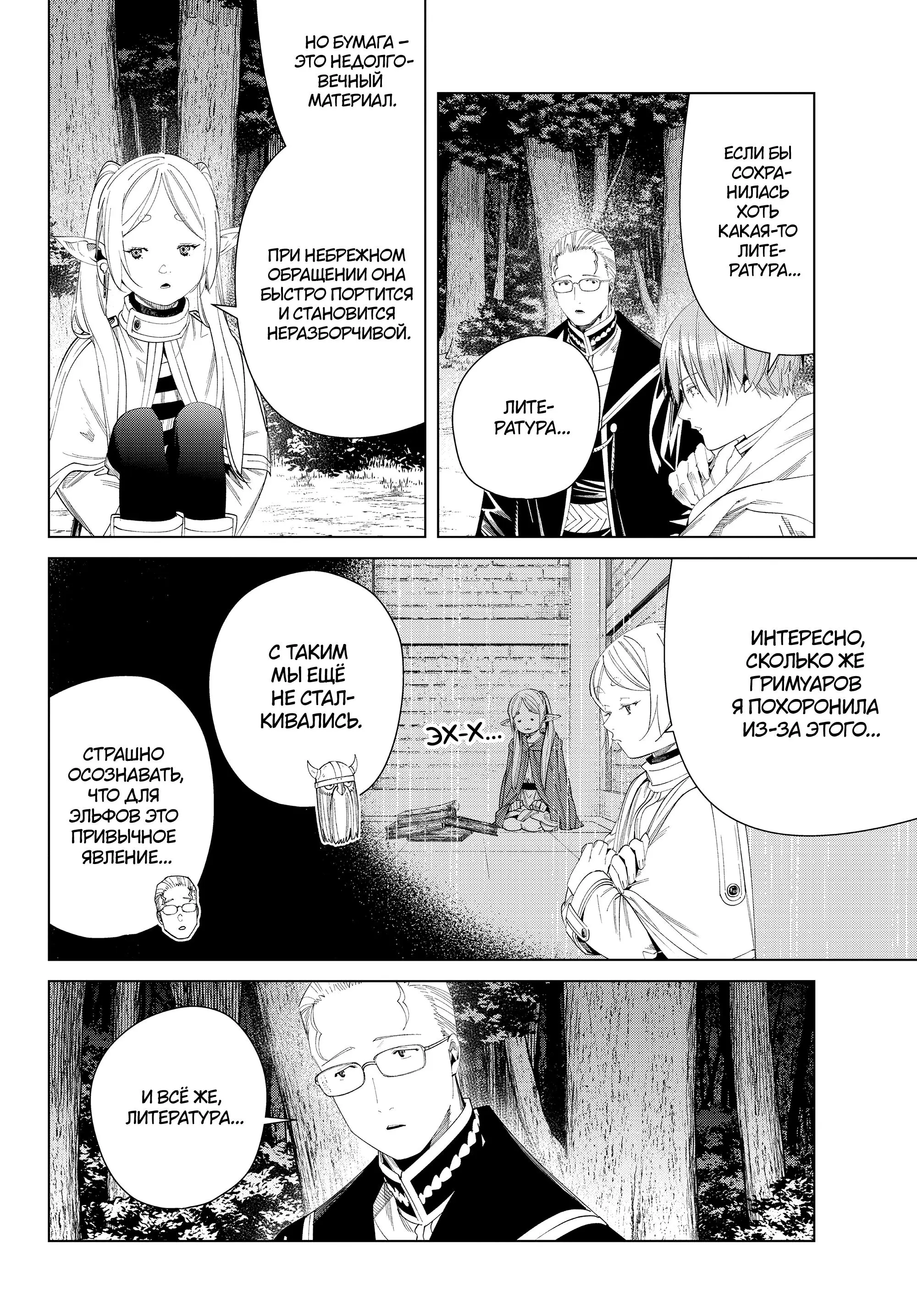 Read Frieren at the Funeral RU Manga Online