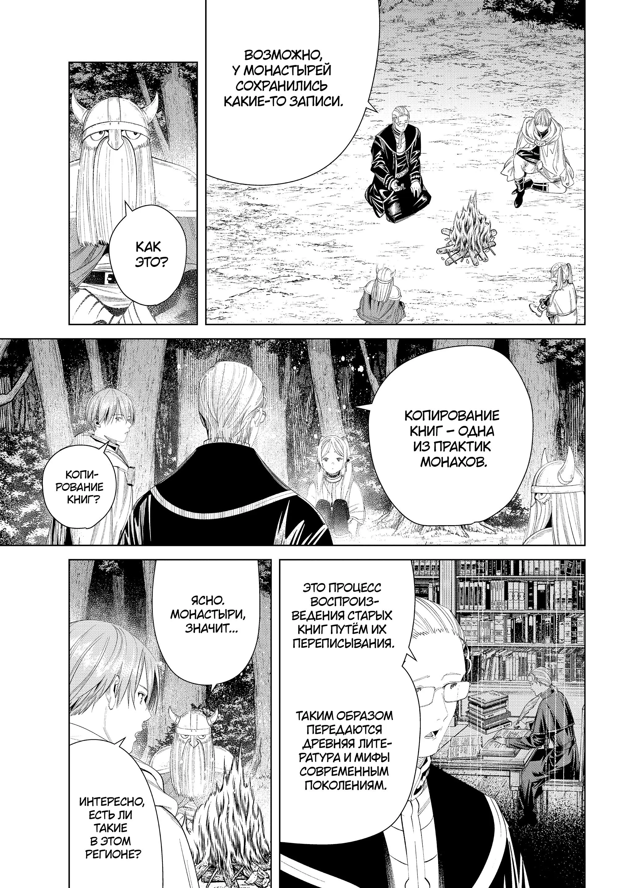 Read Frieren at the Funeral RU Manga Online