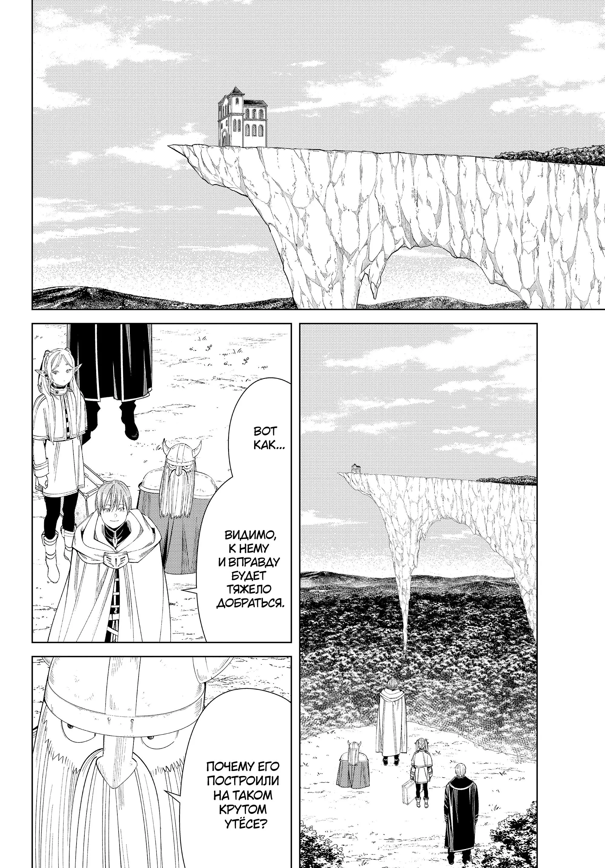 Read Frieren at the Funeral RU Manga Online