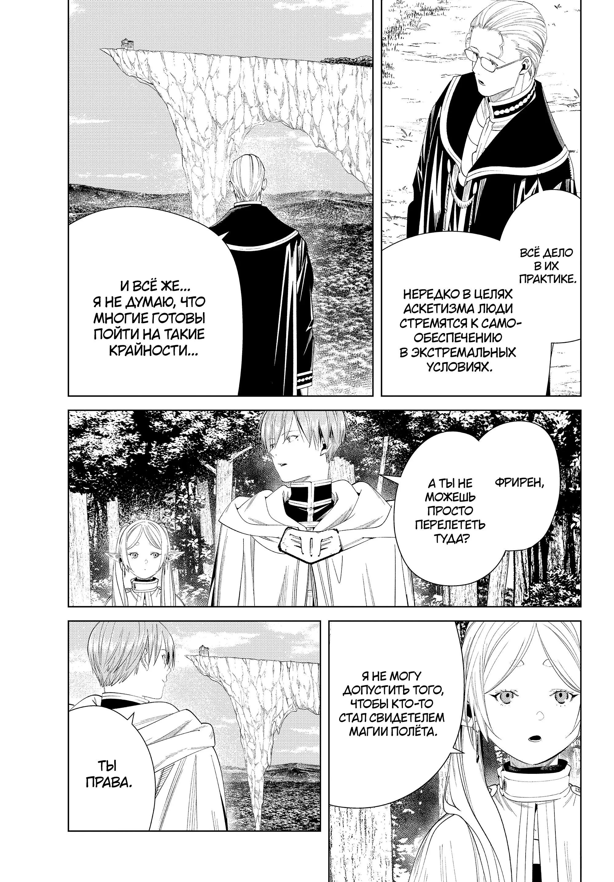 Read Frieren at the Funeral RU Manga Online