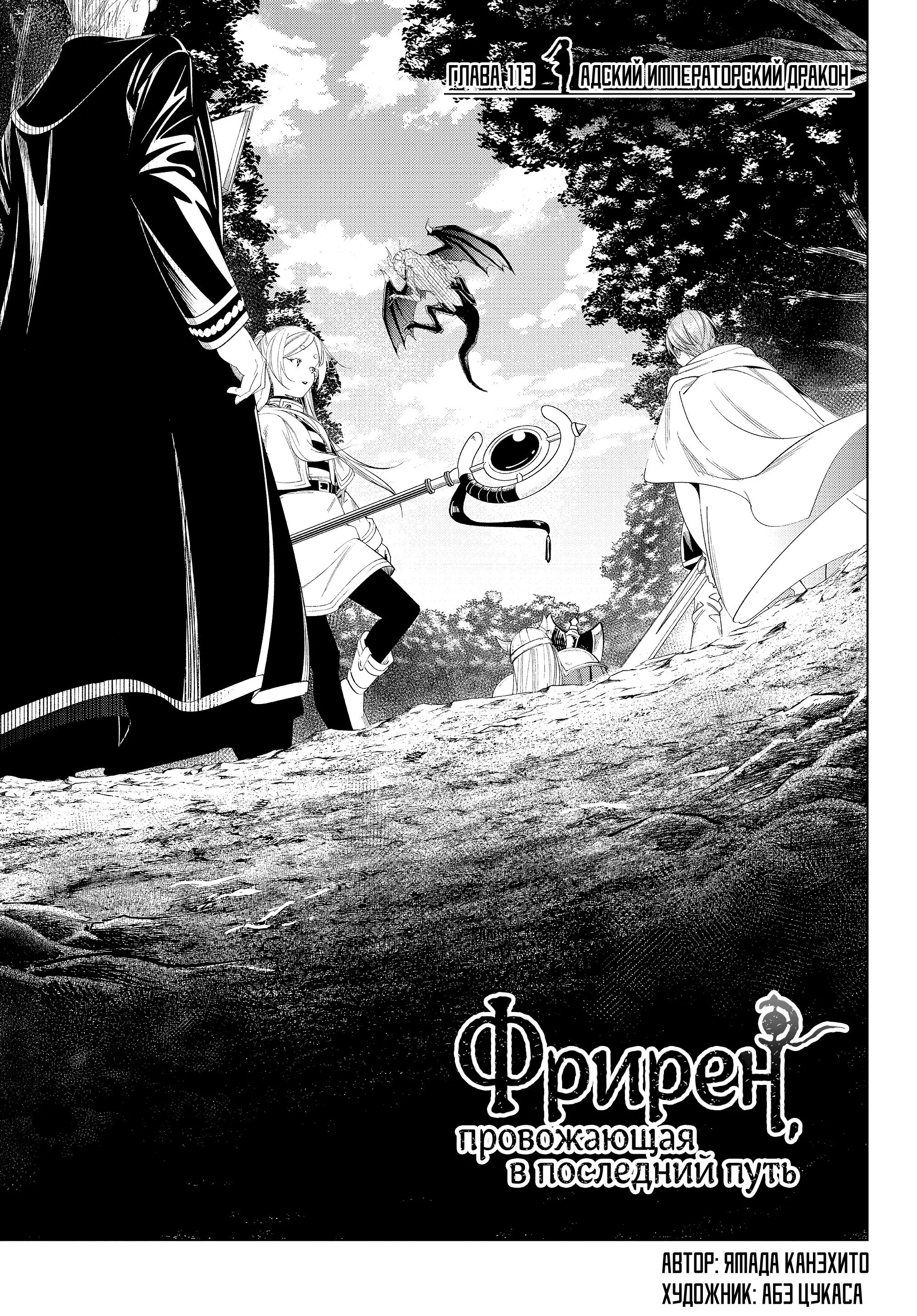 Read Frieren at the Funeral RU Manga Online