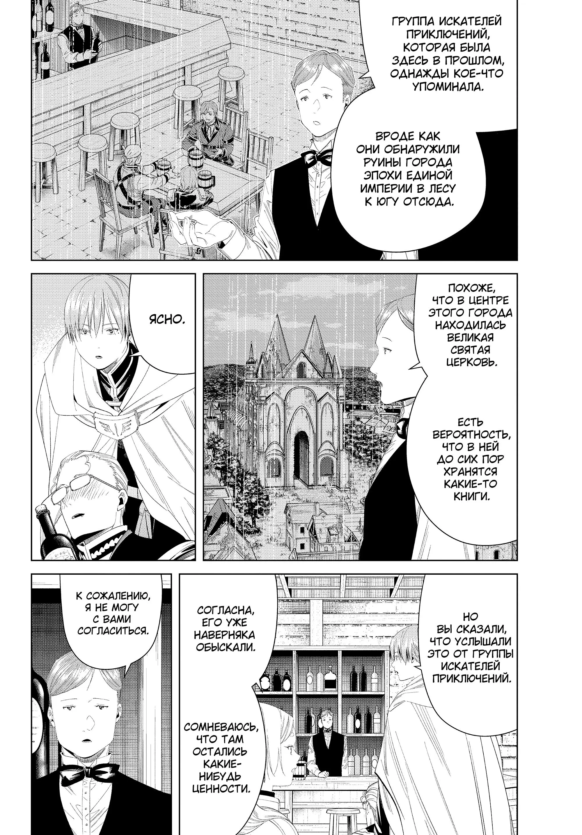 Read Frieren at the Funeral RU Manga Online