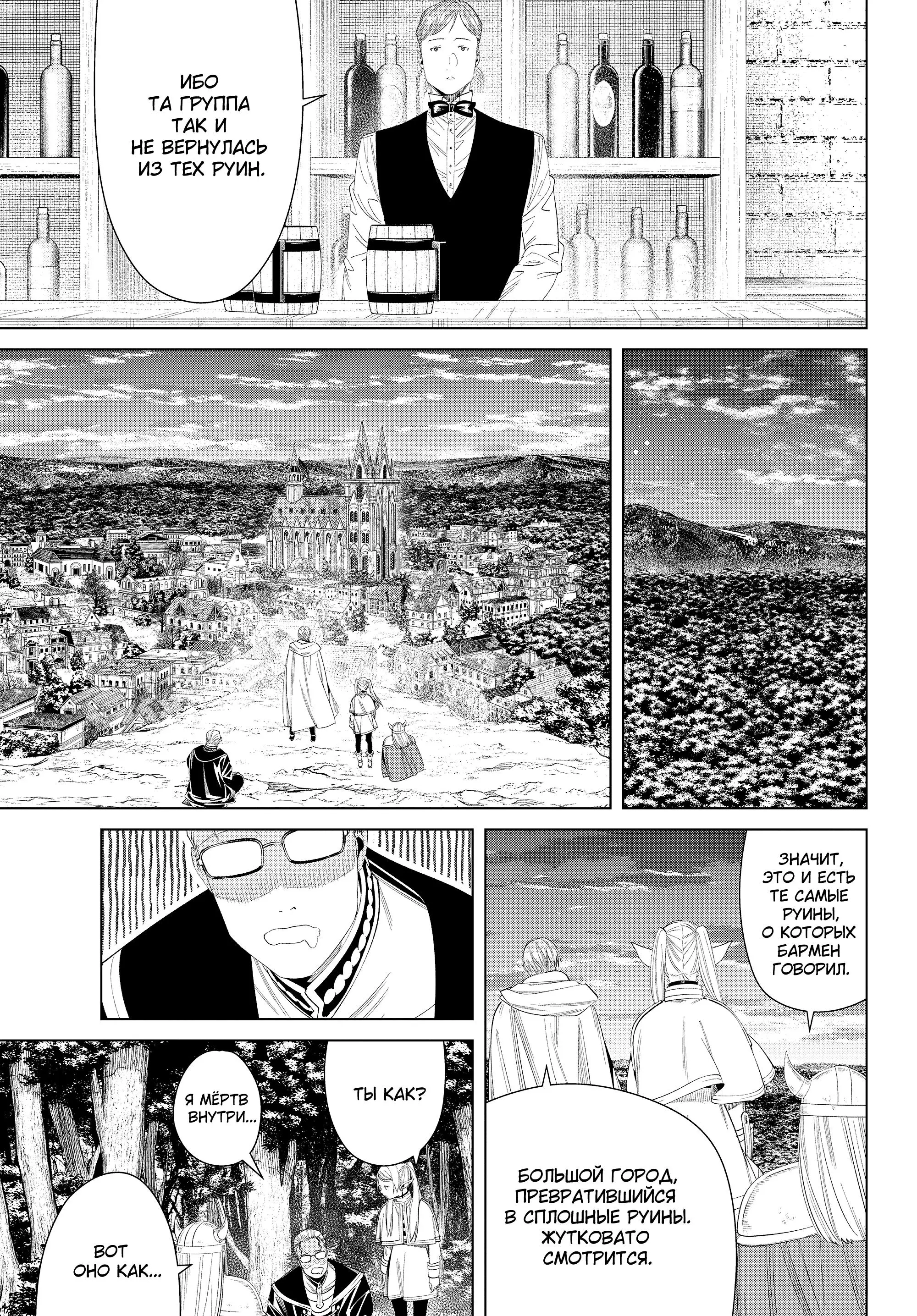 Read Frieren at the Funeral RU Manga Online