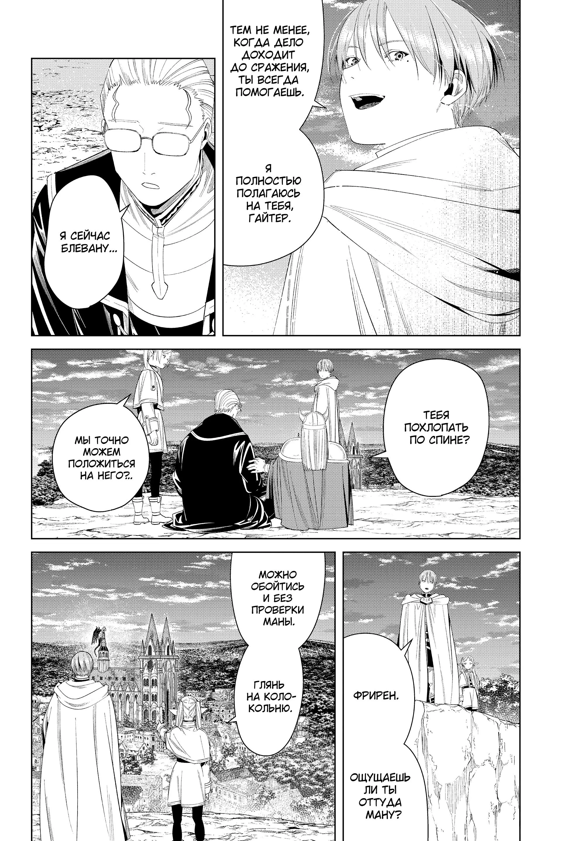 Read Frieren at the Funeral RU Manga Online