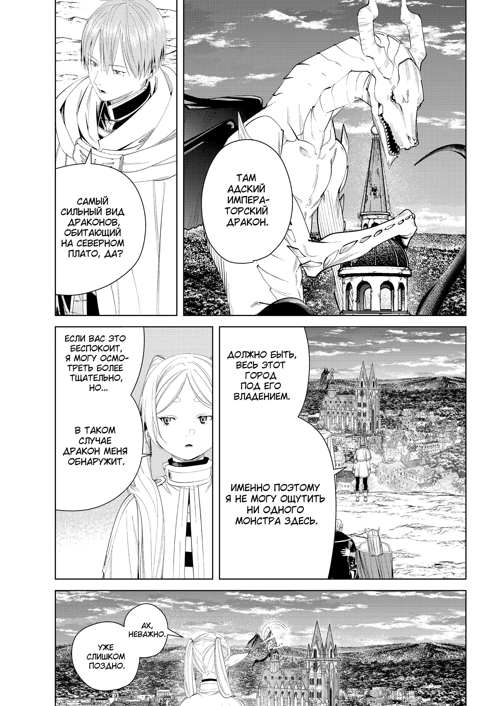 Read Frieren at the Funeral RU Manga Online