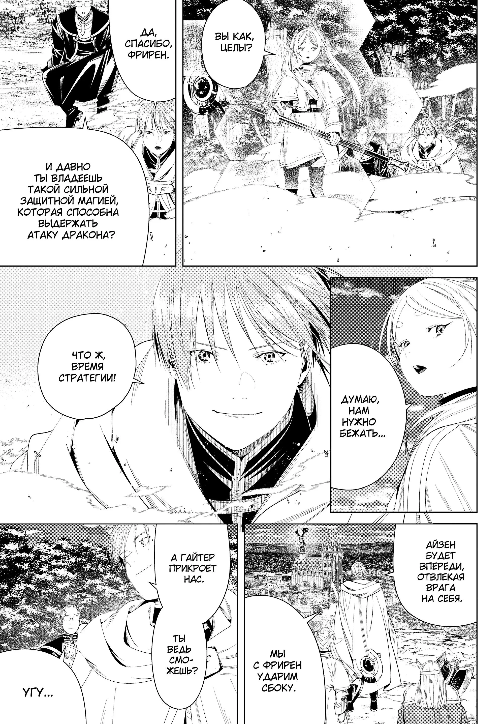 Read Frieren at the Funeral RU Manga Online