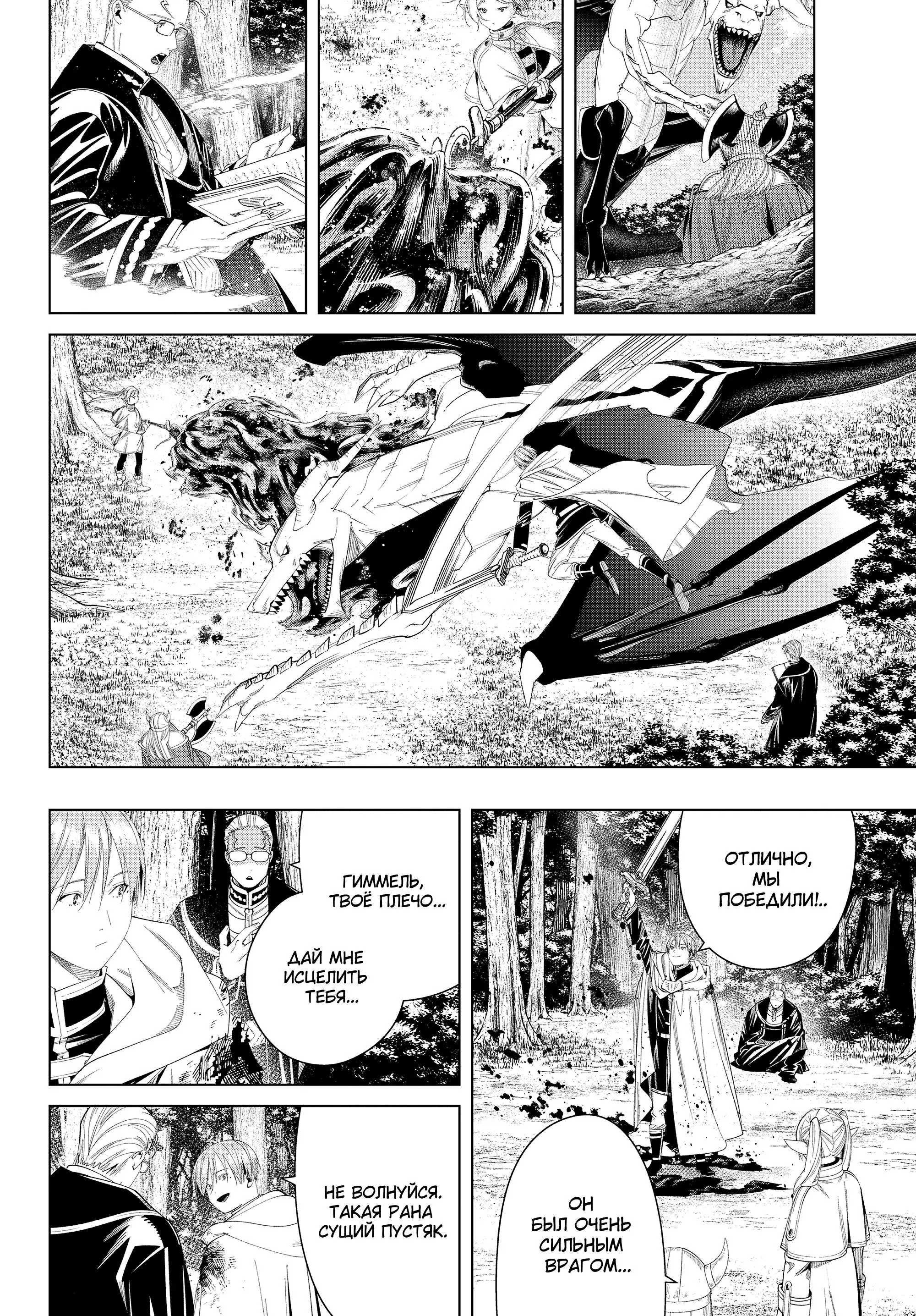 Read Frieren at the Funeral RU Manga Online