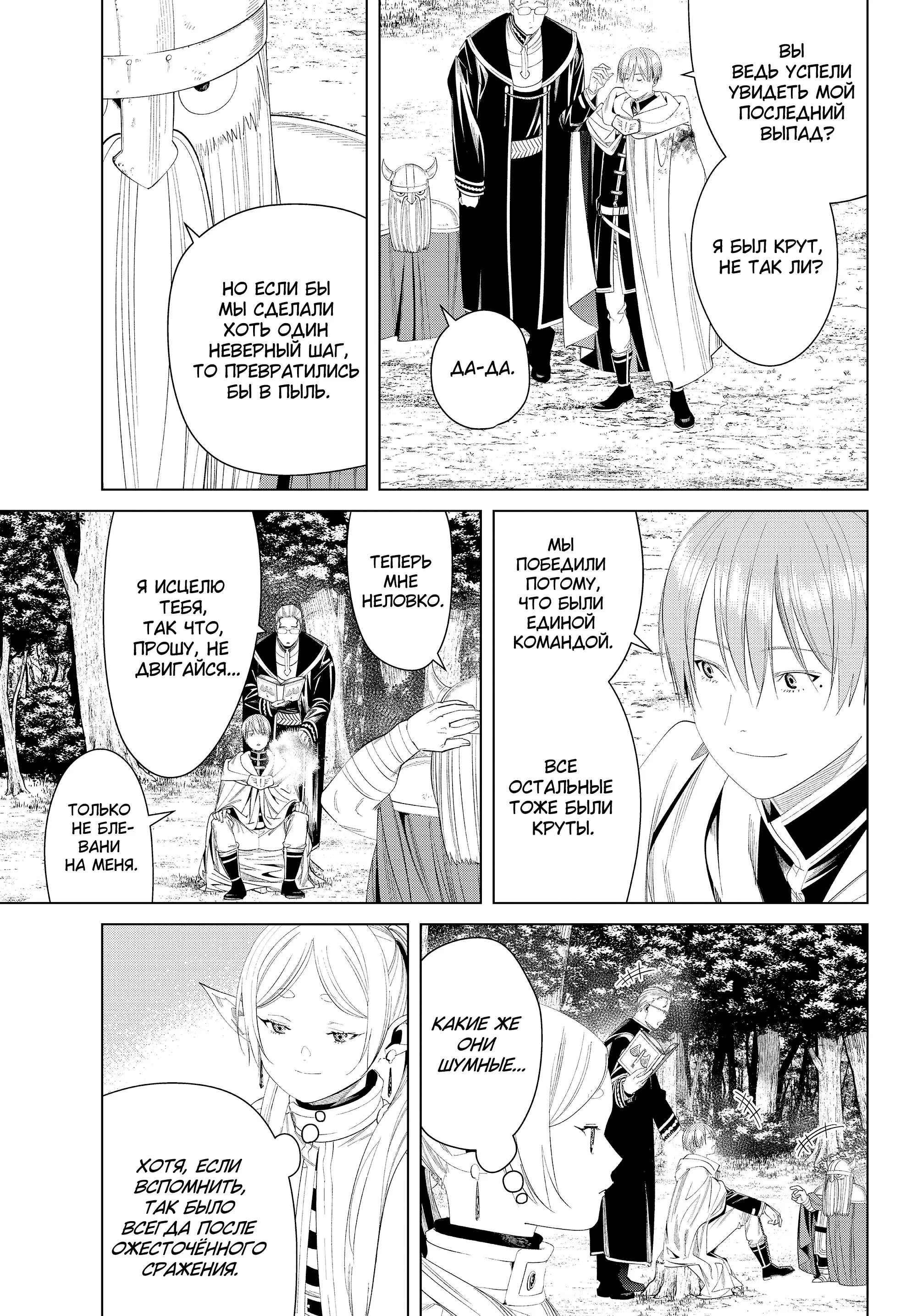 Read Frieren at the Funeral RU Manga Online