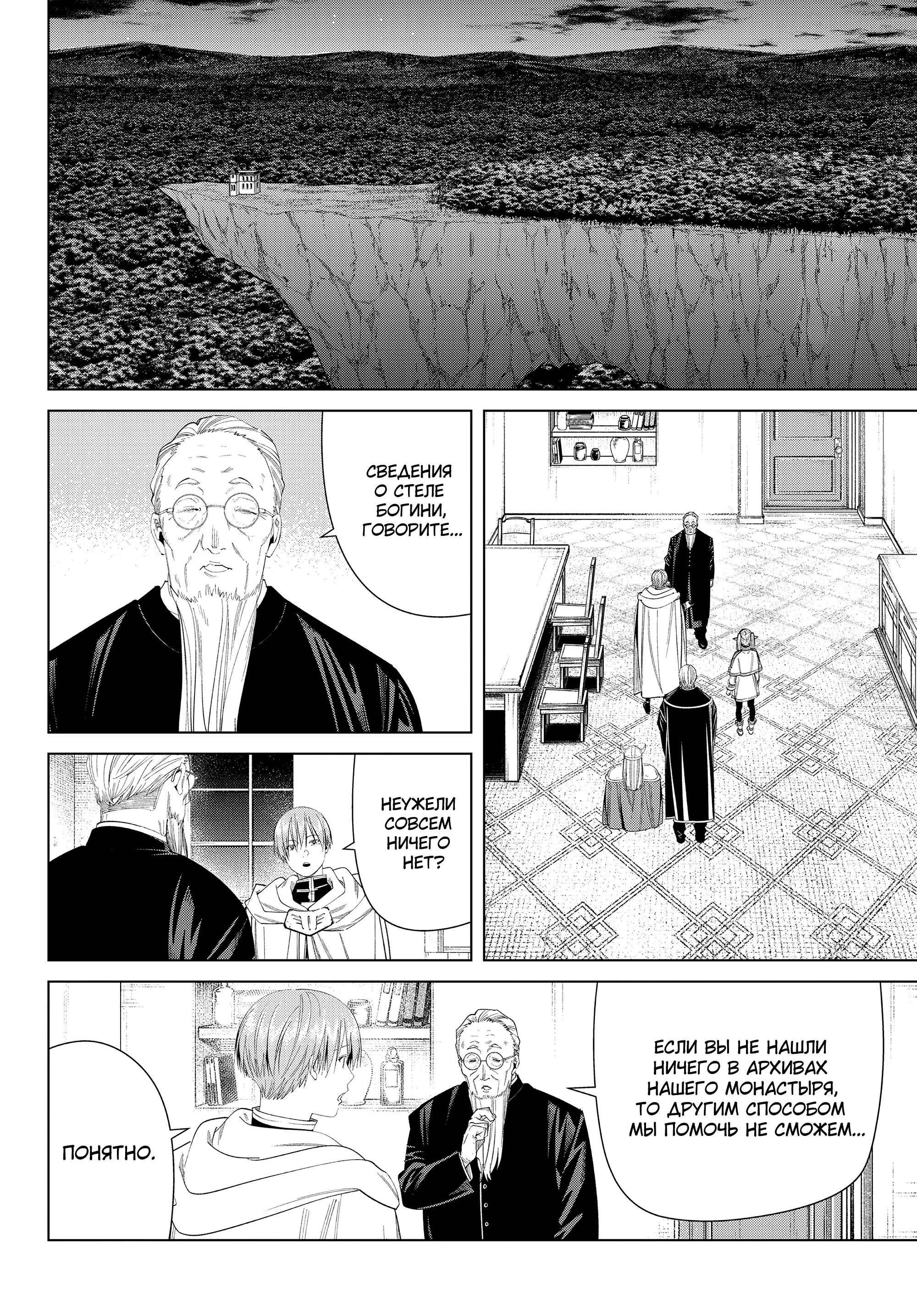 Read Frieren at the Funeral RU Manga Online