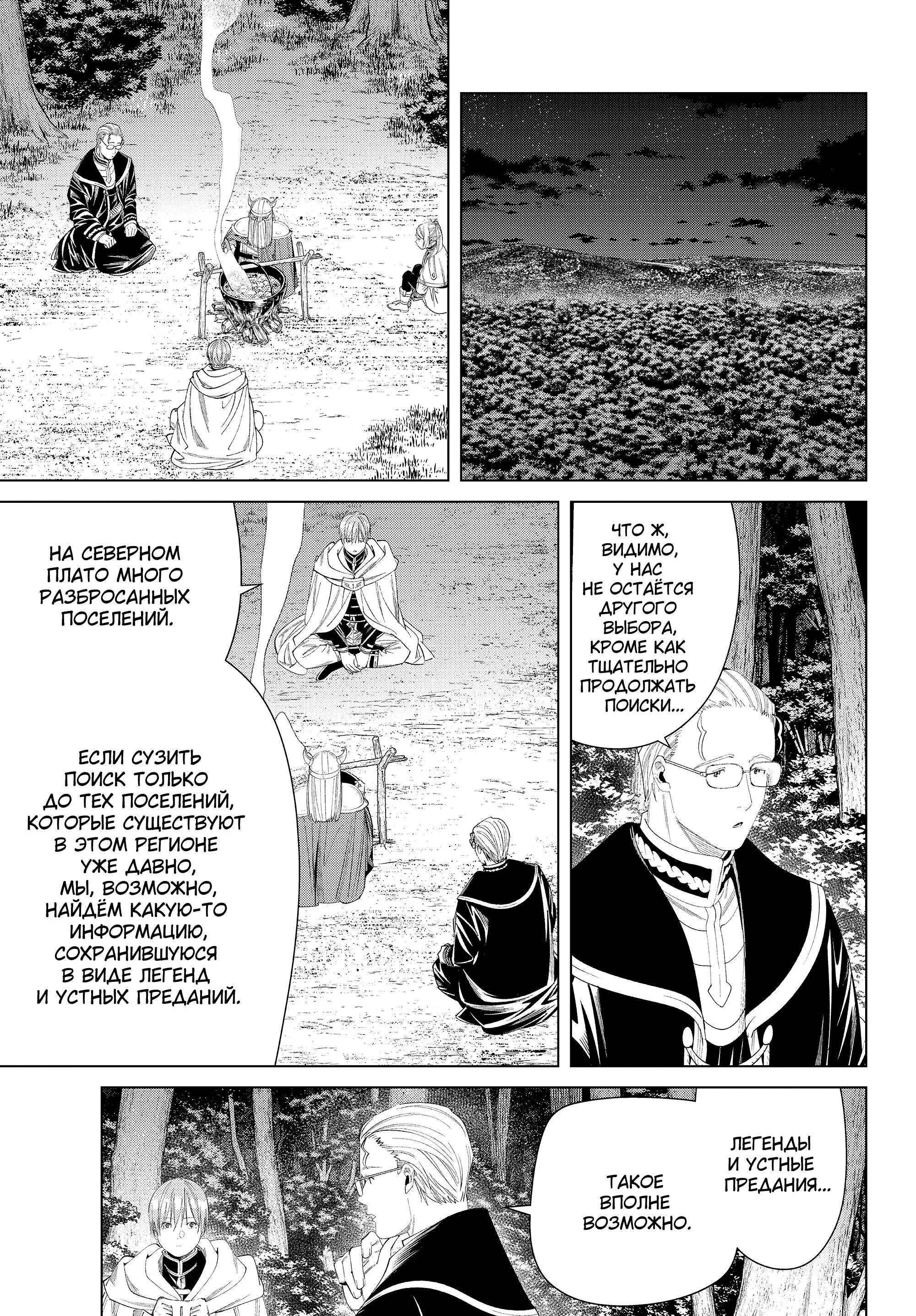 Read Frieren at the Funeral RU Manga Online