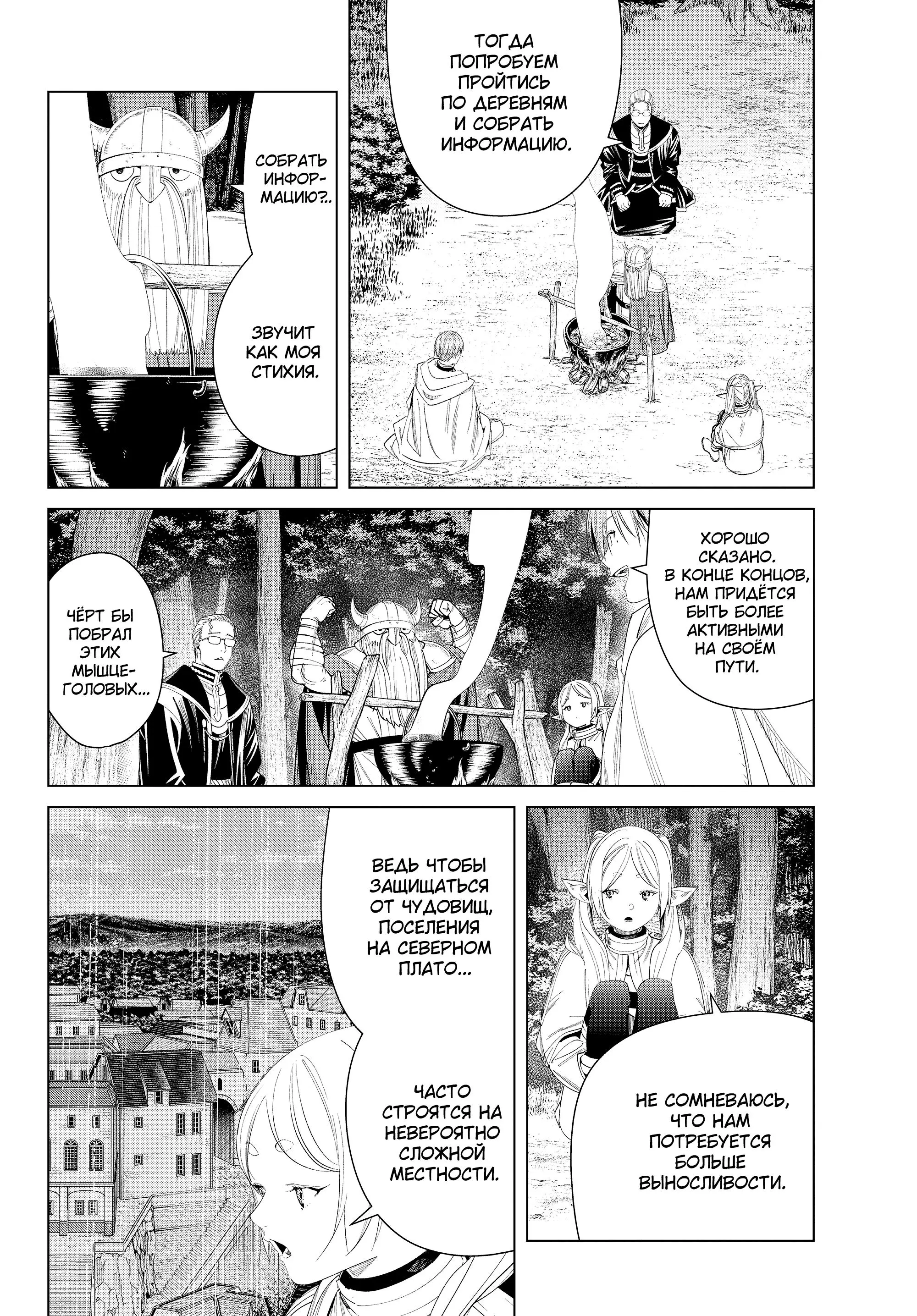 Read Frieren at the Funeral RU Manga Online