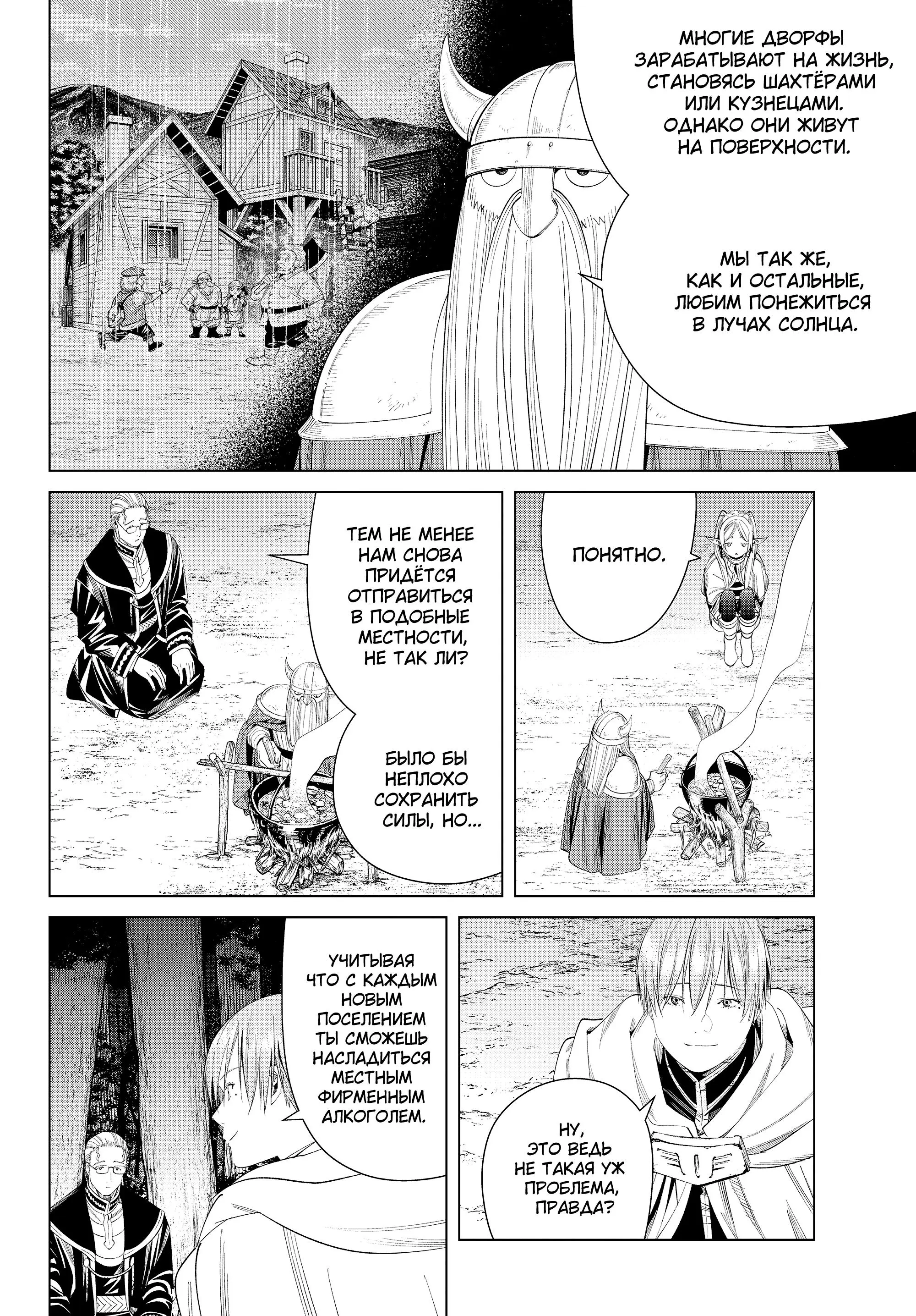 Read Frieren at the Funeral RU Manga Online
