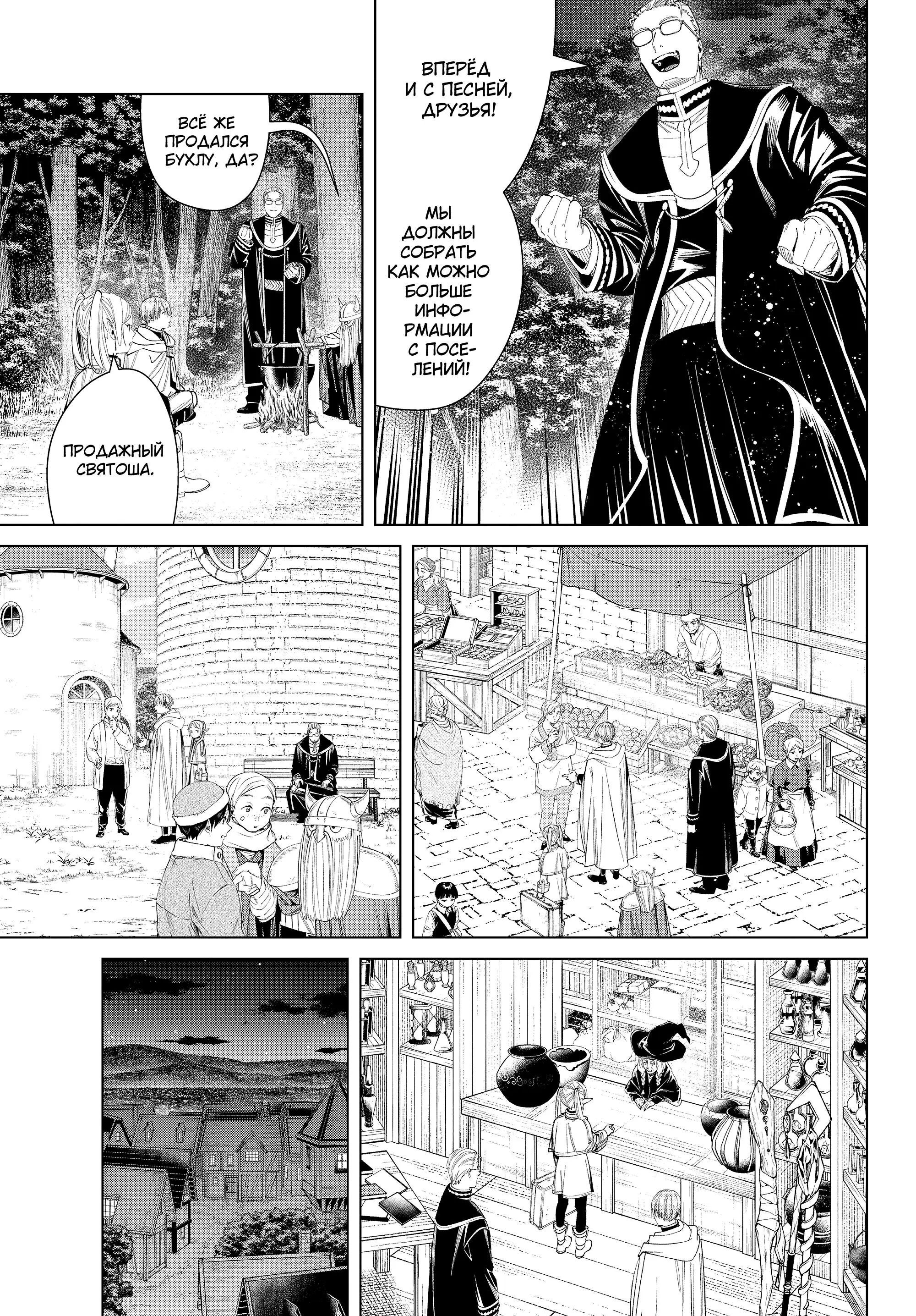 Read Frieren at the Funeral RU Manga Online