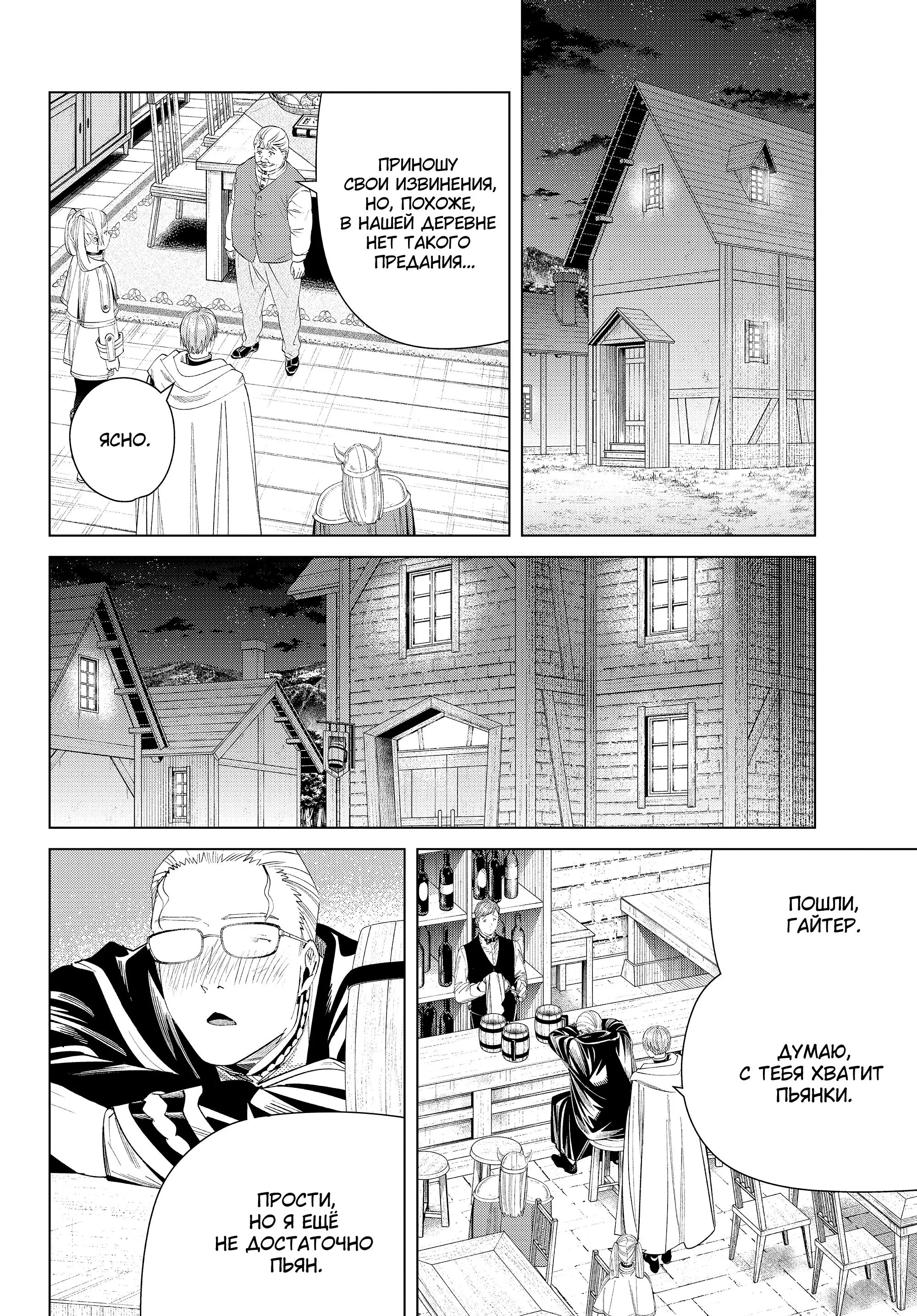 Read Frieren at the Funeral RU Manga Online