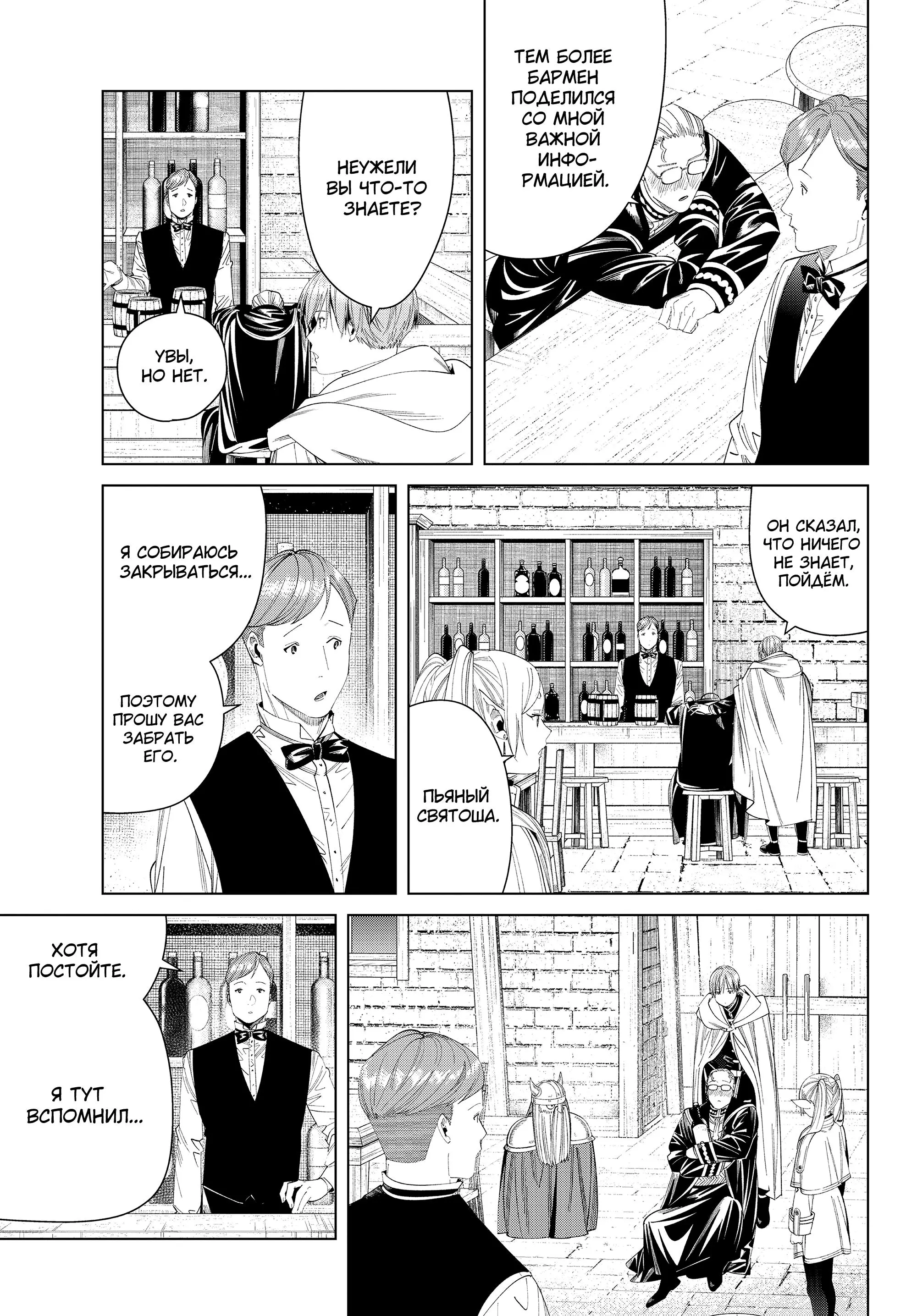 Read Frieren at the Funeral RU Manga Online