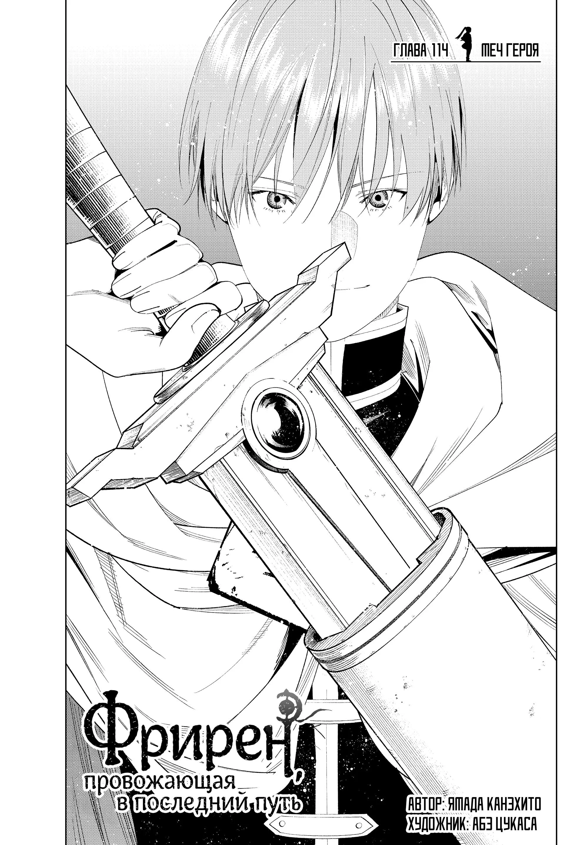 Read Frieren at the Funeral RU Manga Online