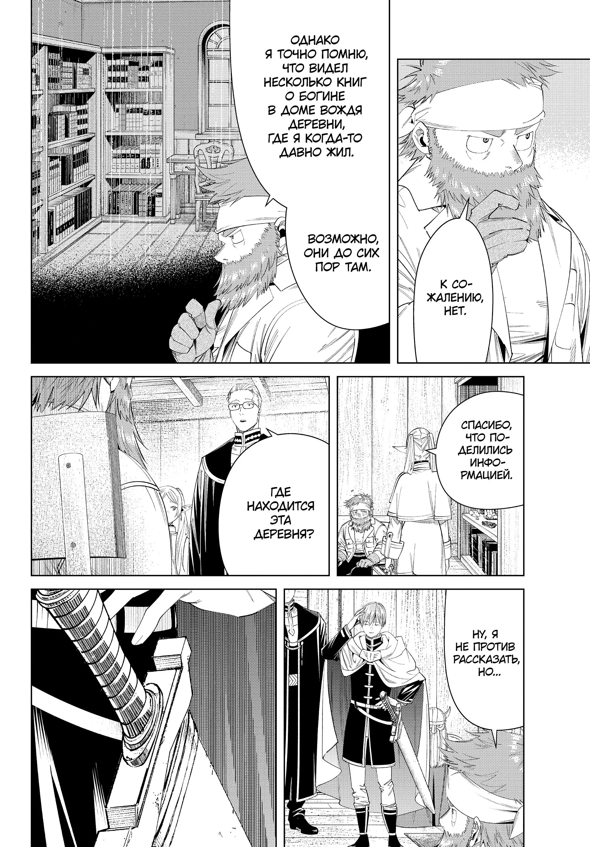 Read Frieren at the Funeral RU Manga Online