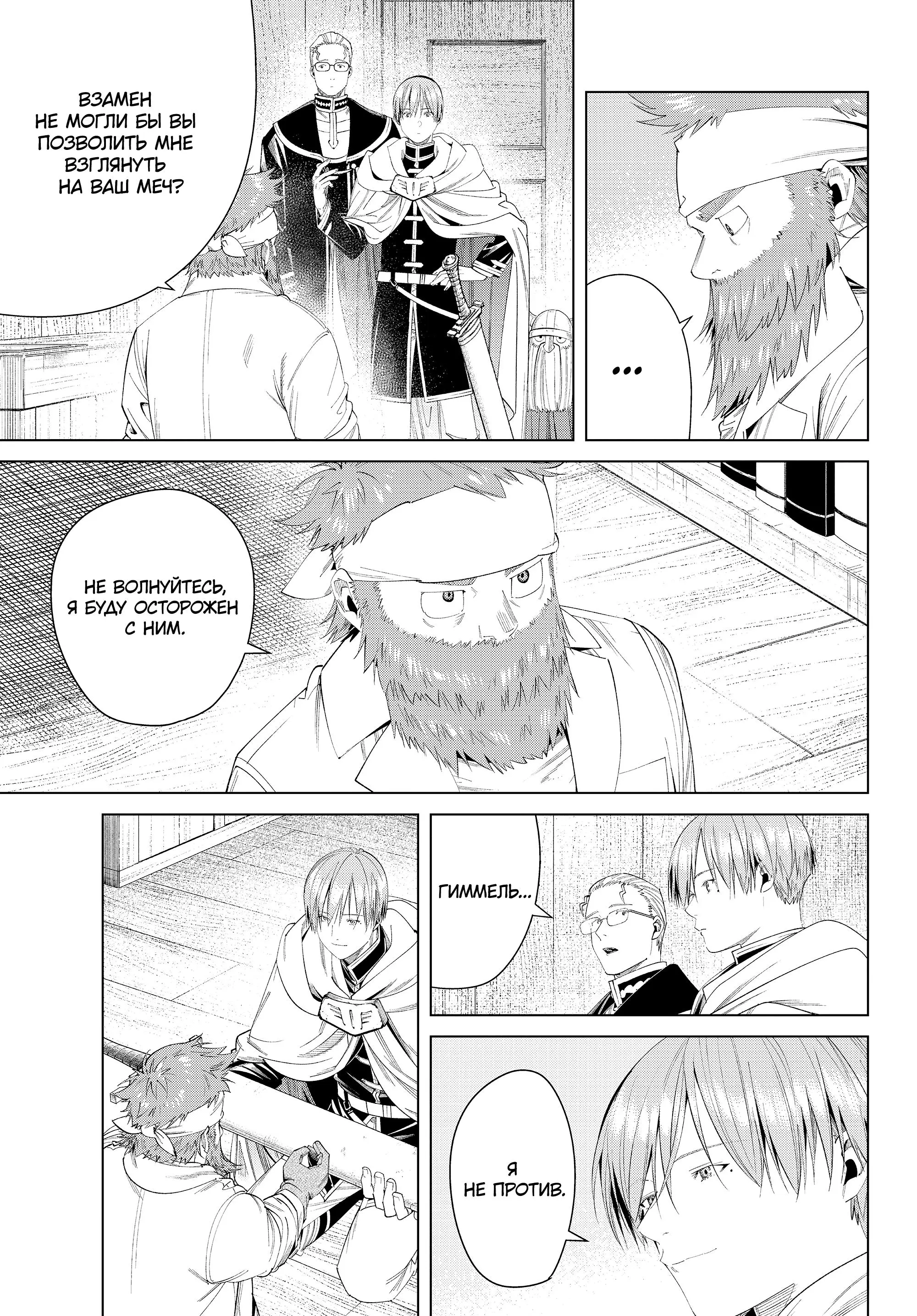 Read Frieren at the Funeral RU Manga Online