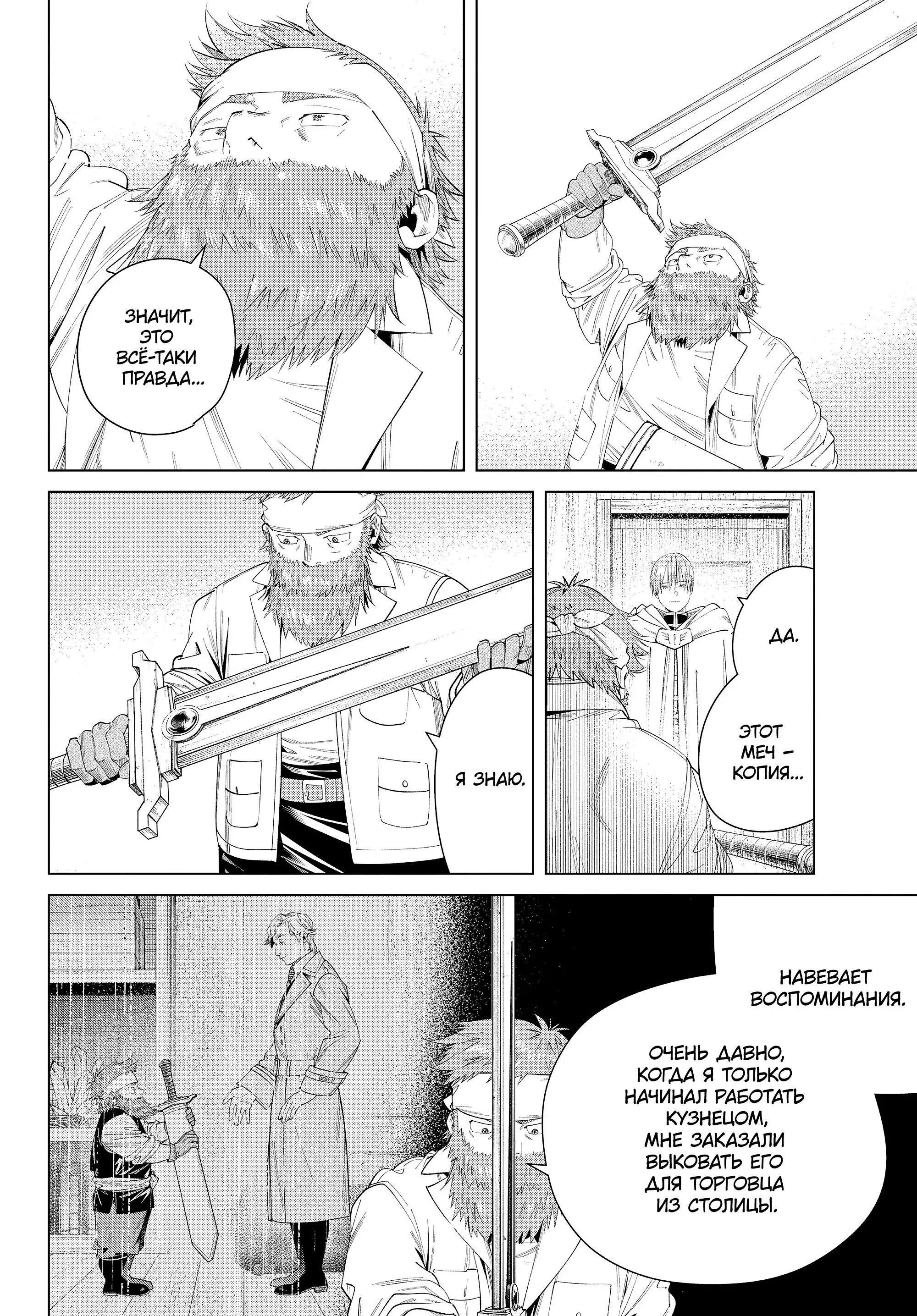 Read Frieren at the Funeral RU Manga Online