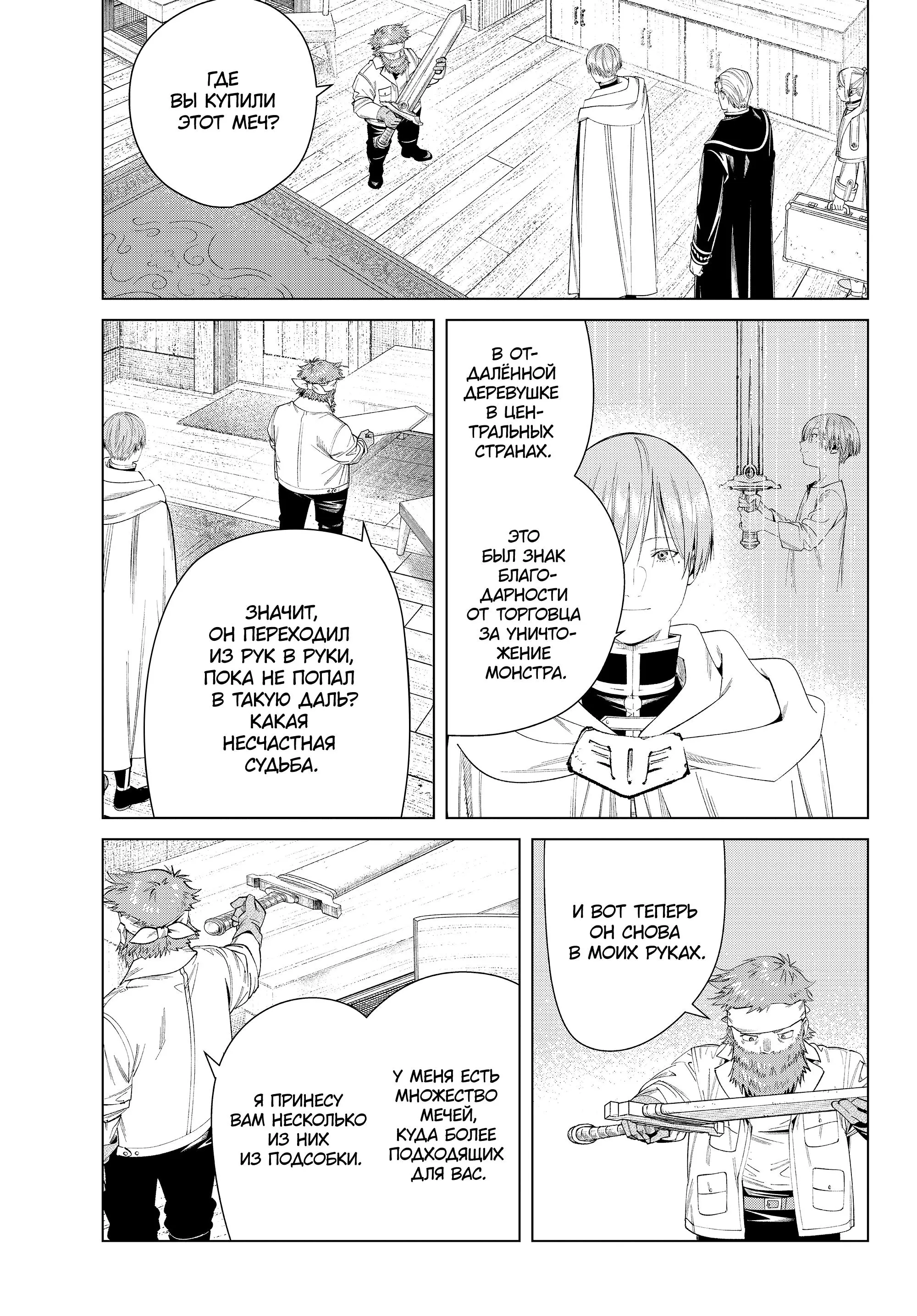 Read Frieren at the Funeral RU Manga Online