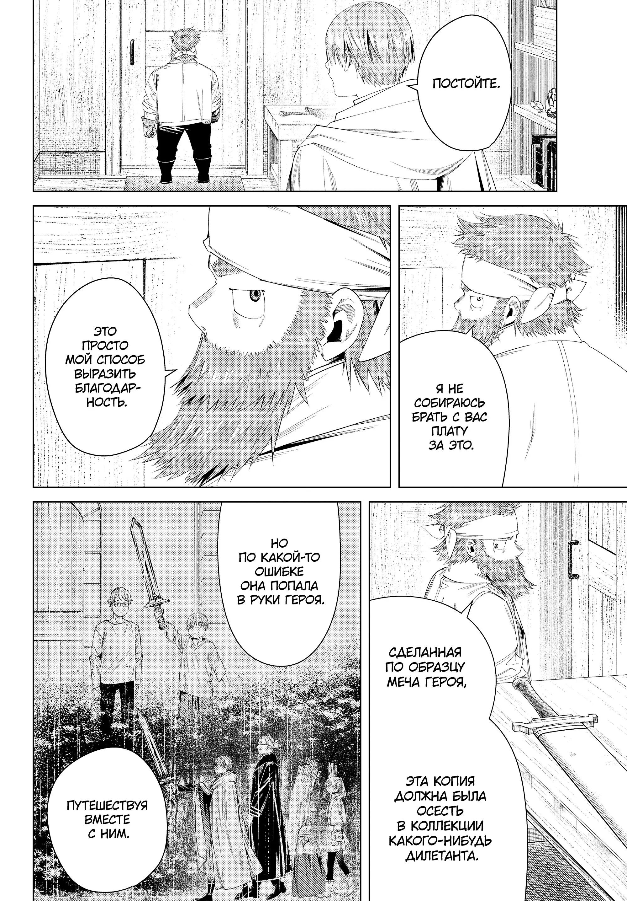 Read Frieren at the Funeral RU Manga Online