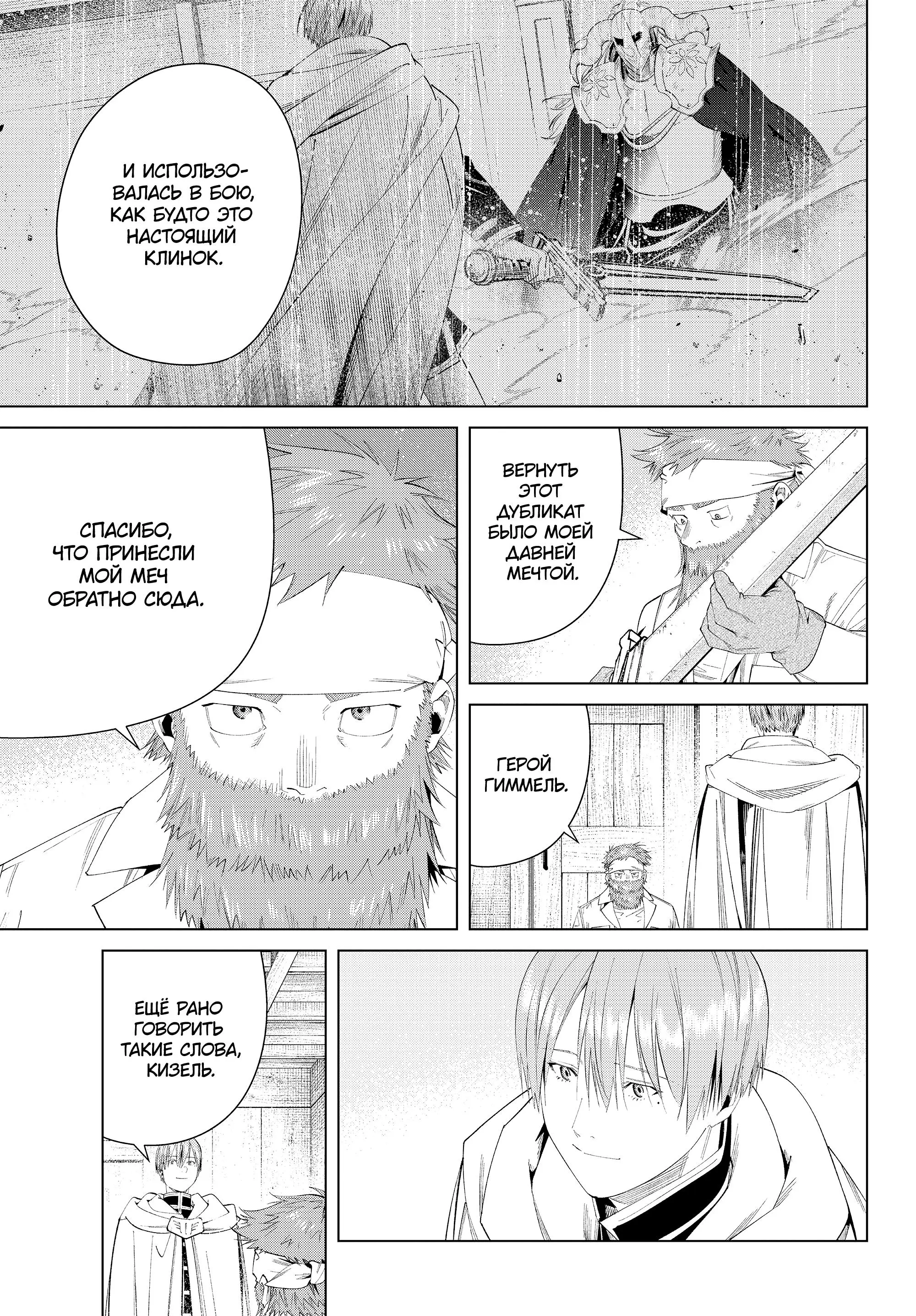 Read Frieren at the Funeral RU Manga Online