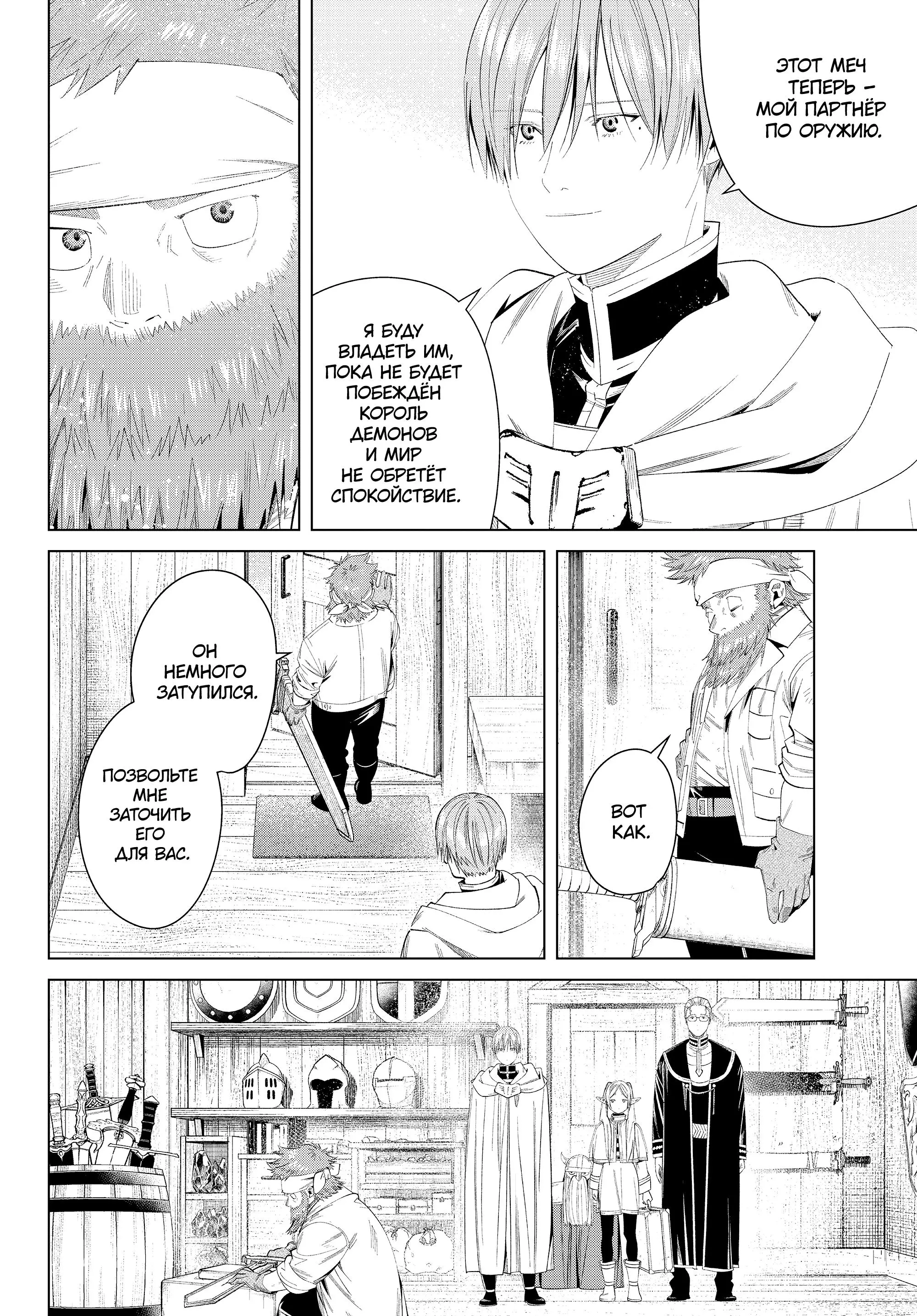 Read Frieren at the Funeral RU Manga Online