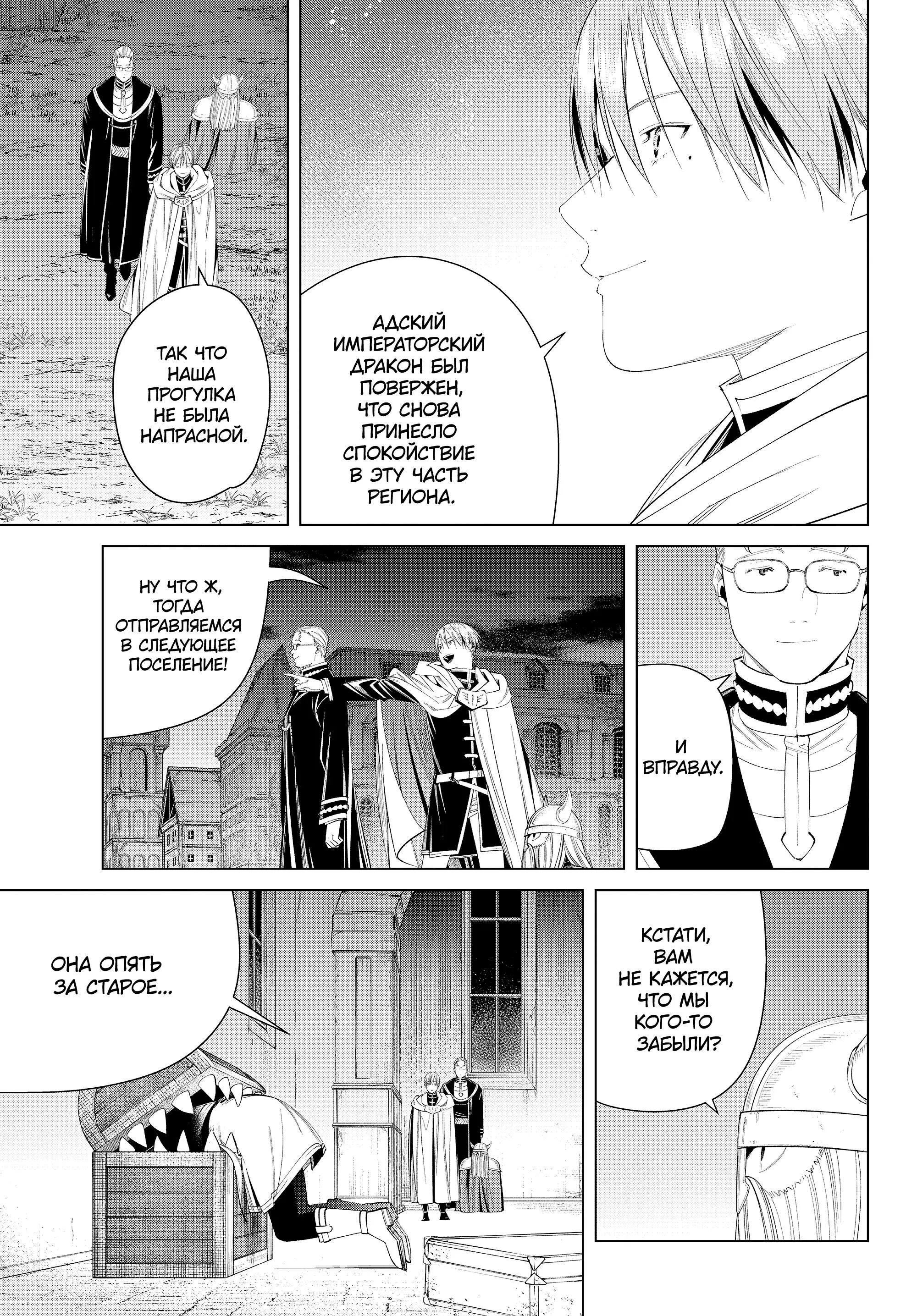 Read Frieren at the Funeral RU Manga Online