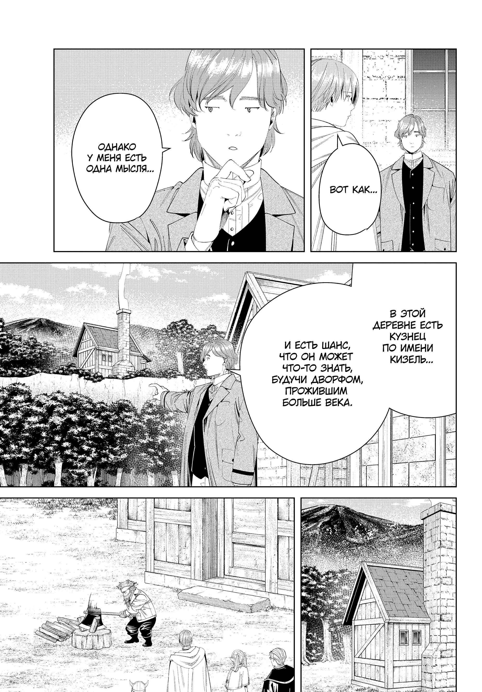Read Frieren at the Funeral RU Manga Online