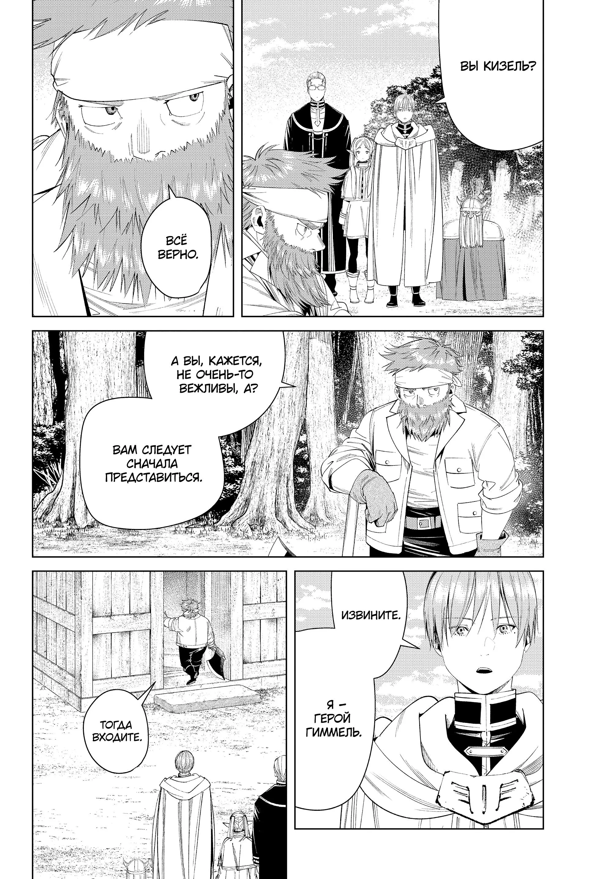Read Frieren at the Funeral RU Manga Online