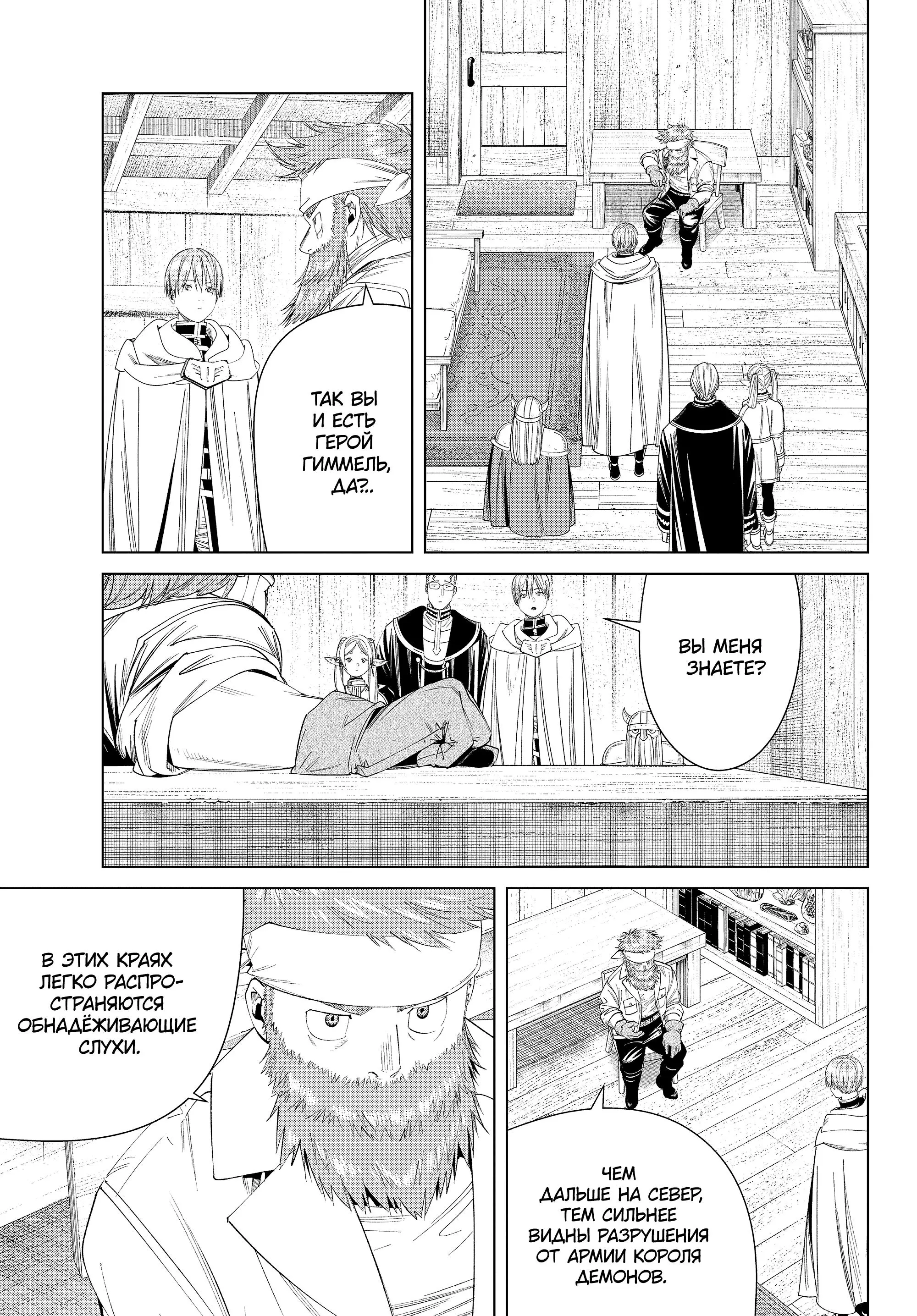 Read Frieren at the Funeral RU Manga Online