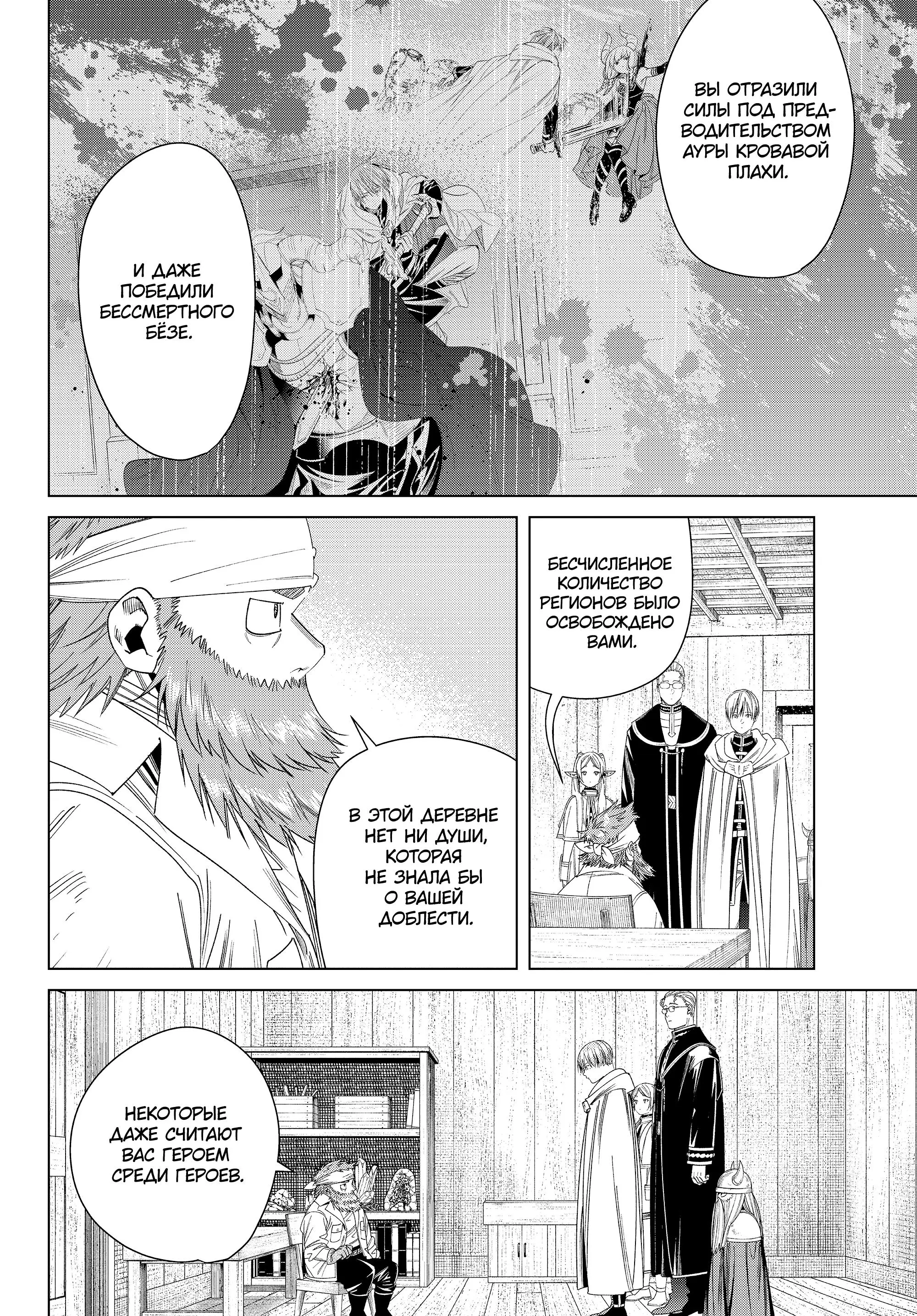 Read Frieren at the Funeral RU Manga Online