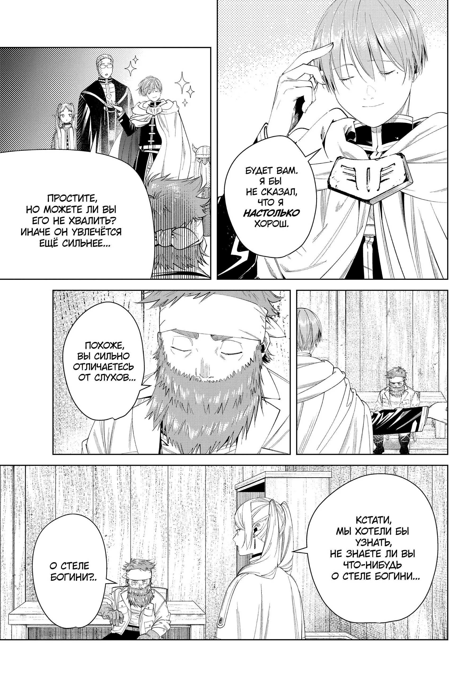 Read Frieren at the Funeral RU Manga Online