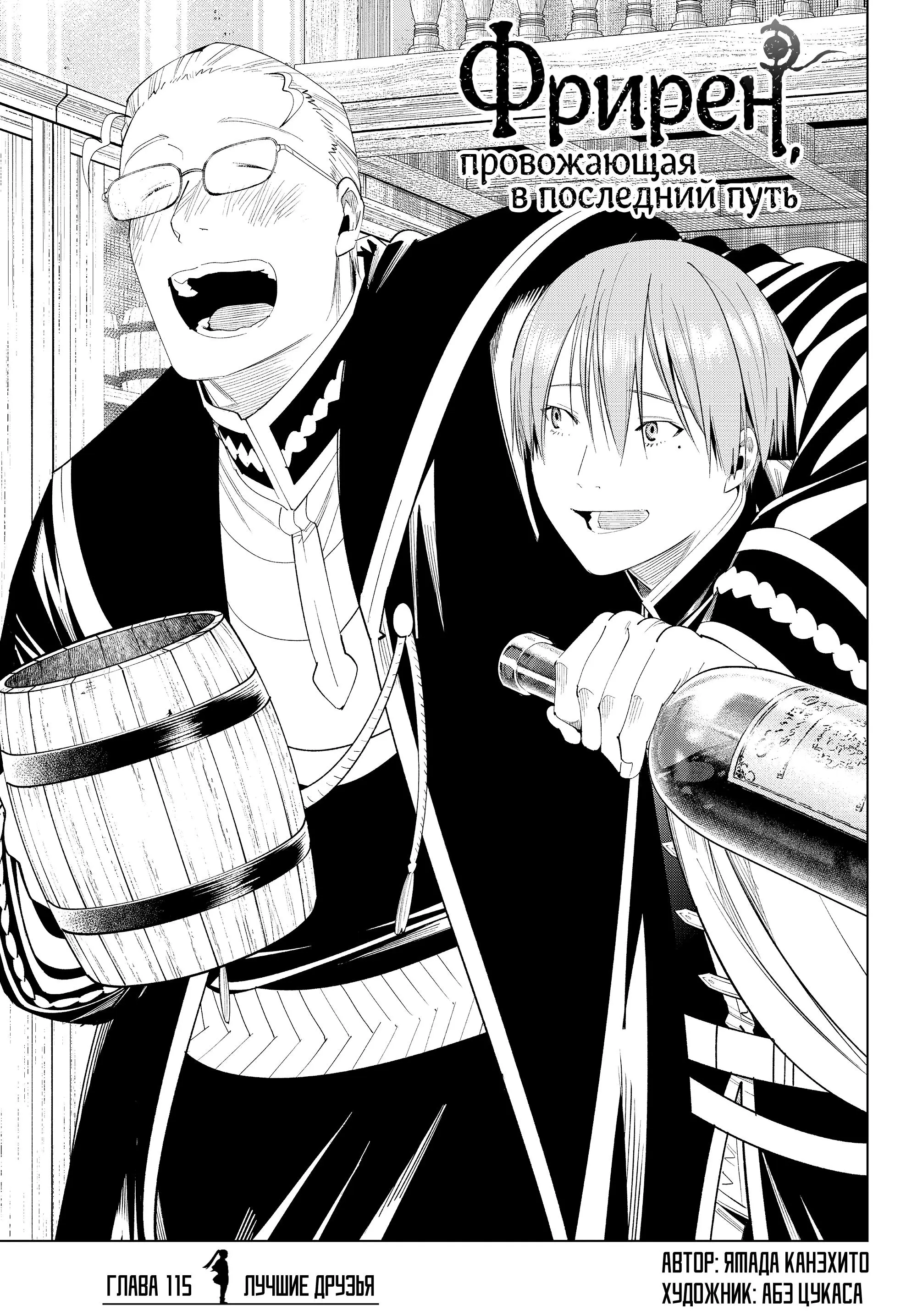 Read Frieren at the Funeral RU Manga Online