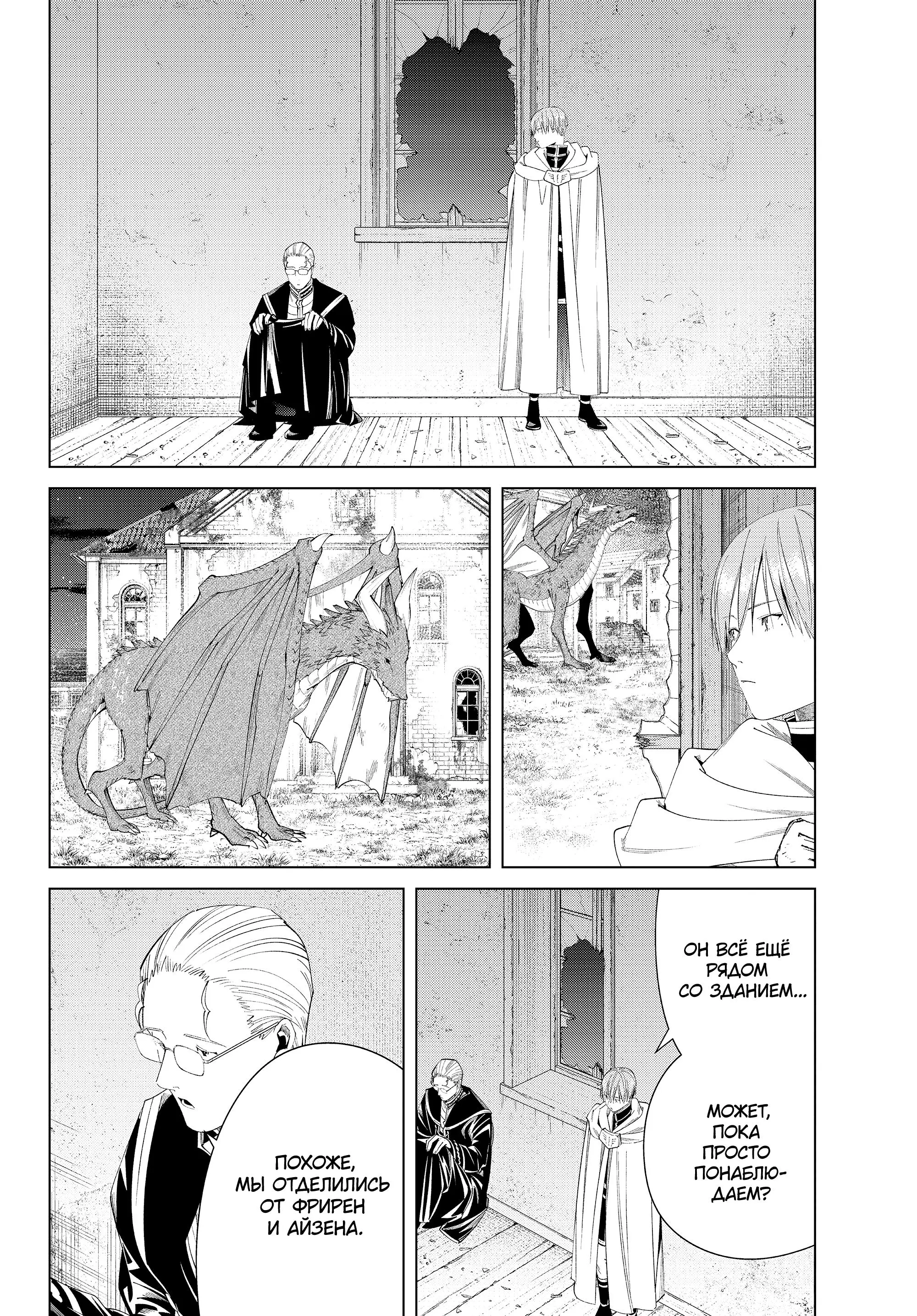 Read Frieren at the Funeral RU Manga Online