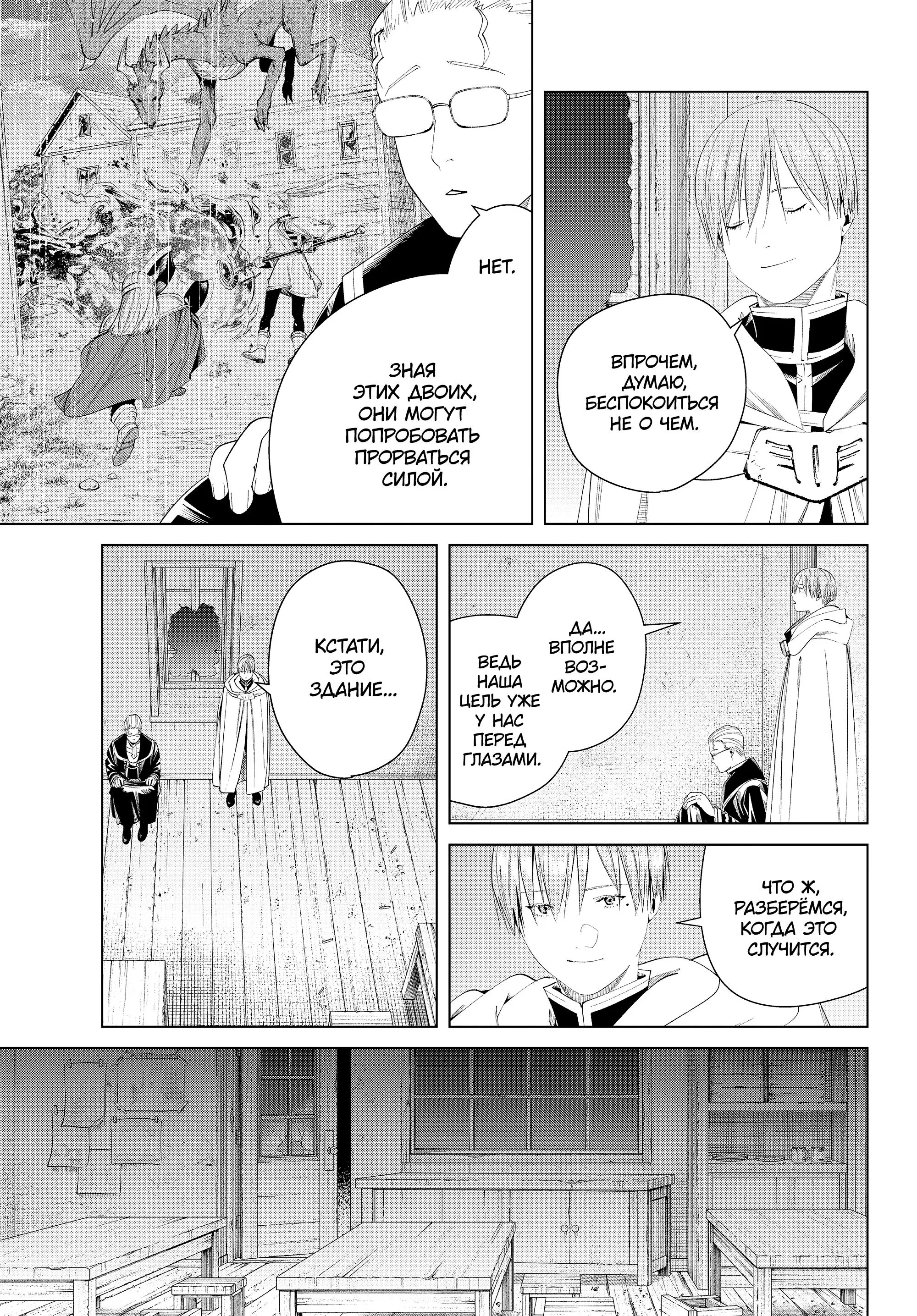 Read Frieren at the Funeral RU Manga Online