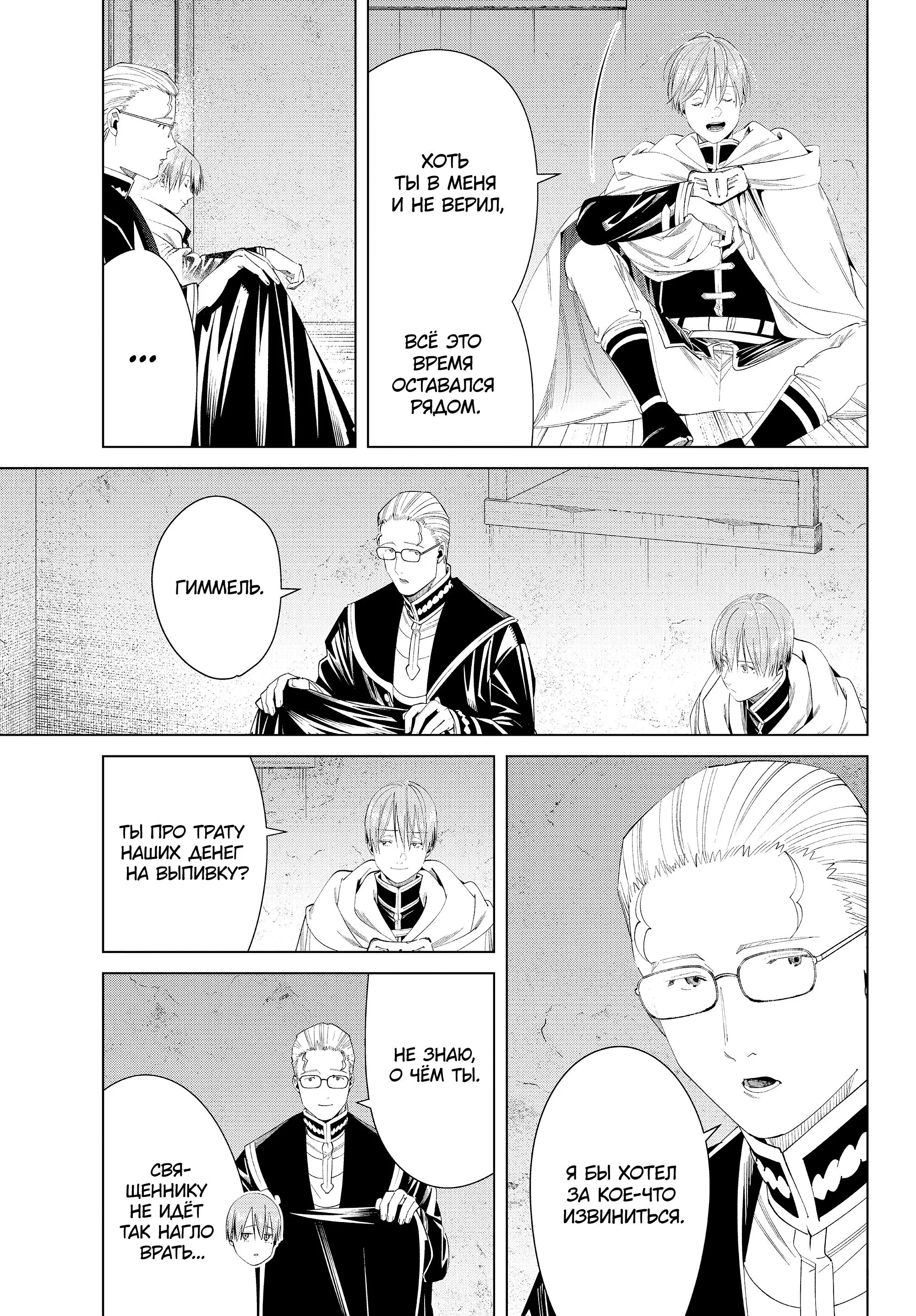 Read Frieren at the Funeral RU Manga Online